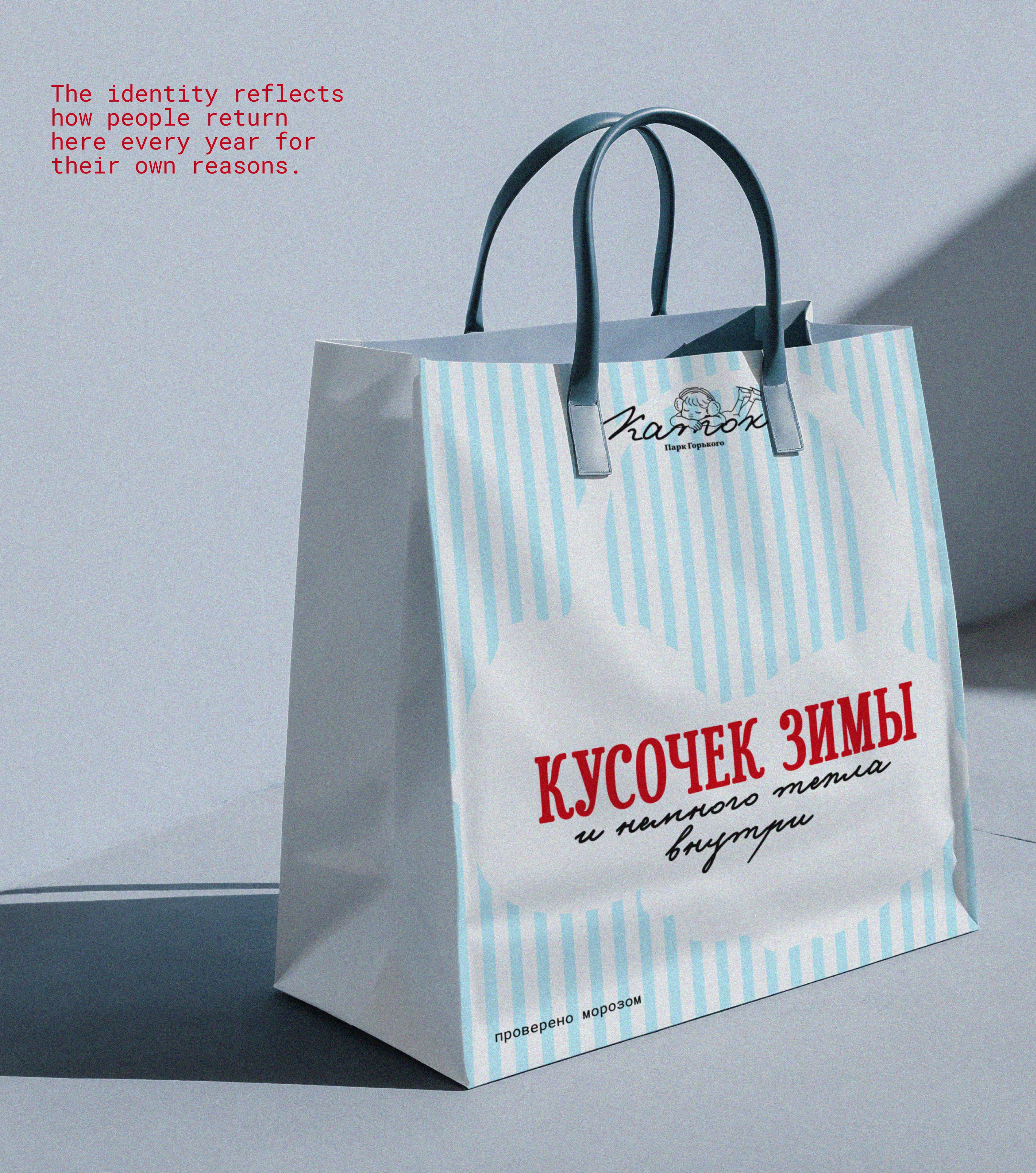 айдентика катка Парк Горького/identity — Изображение №21 — Брендинг на Dprofile