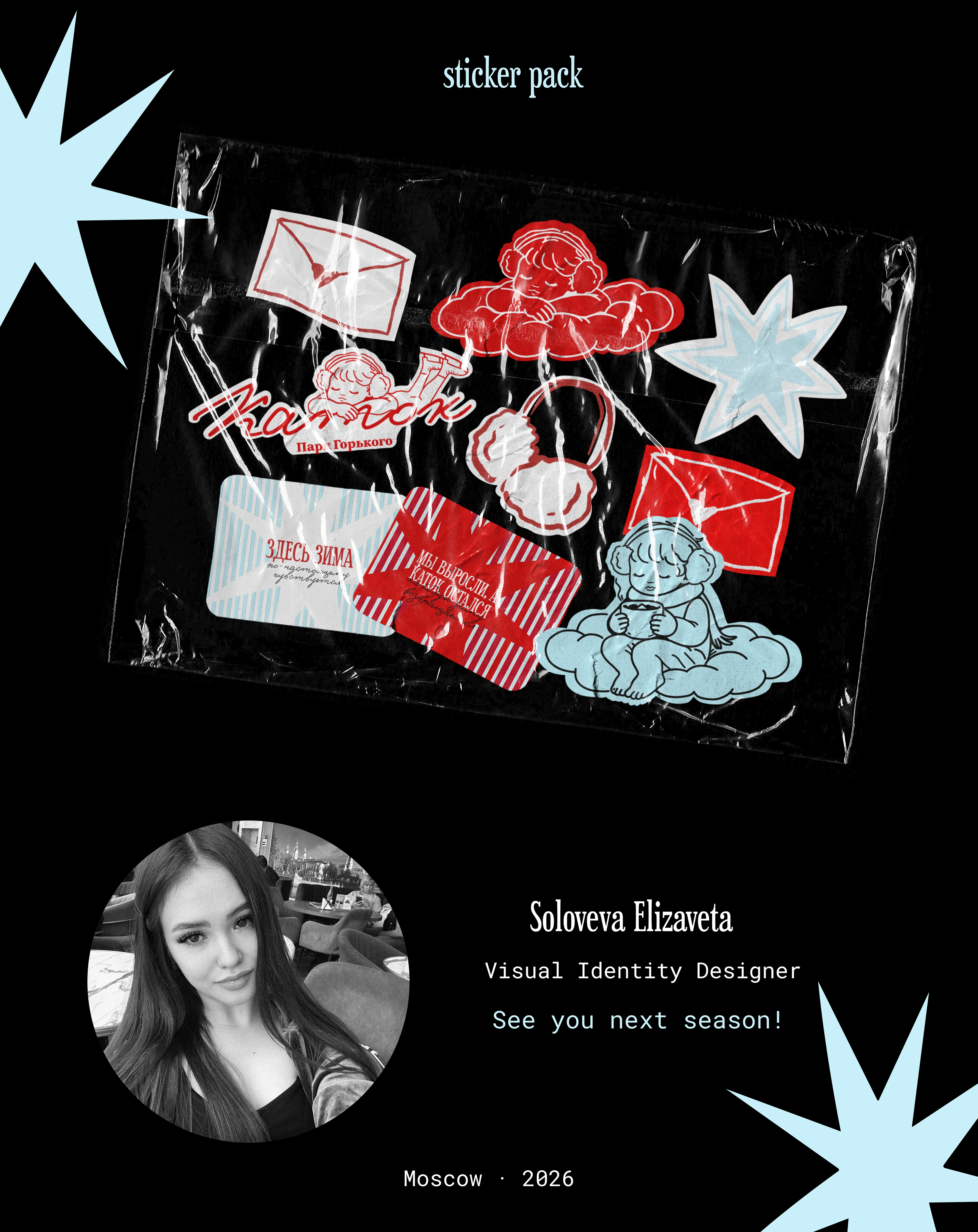 айдентика катка Парк Горького/identity — Изображение №23 — Брендинг на Dprofile