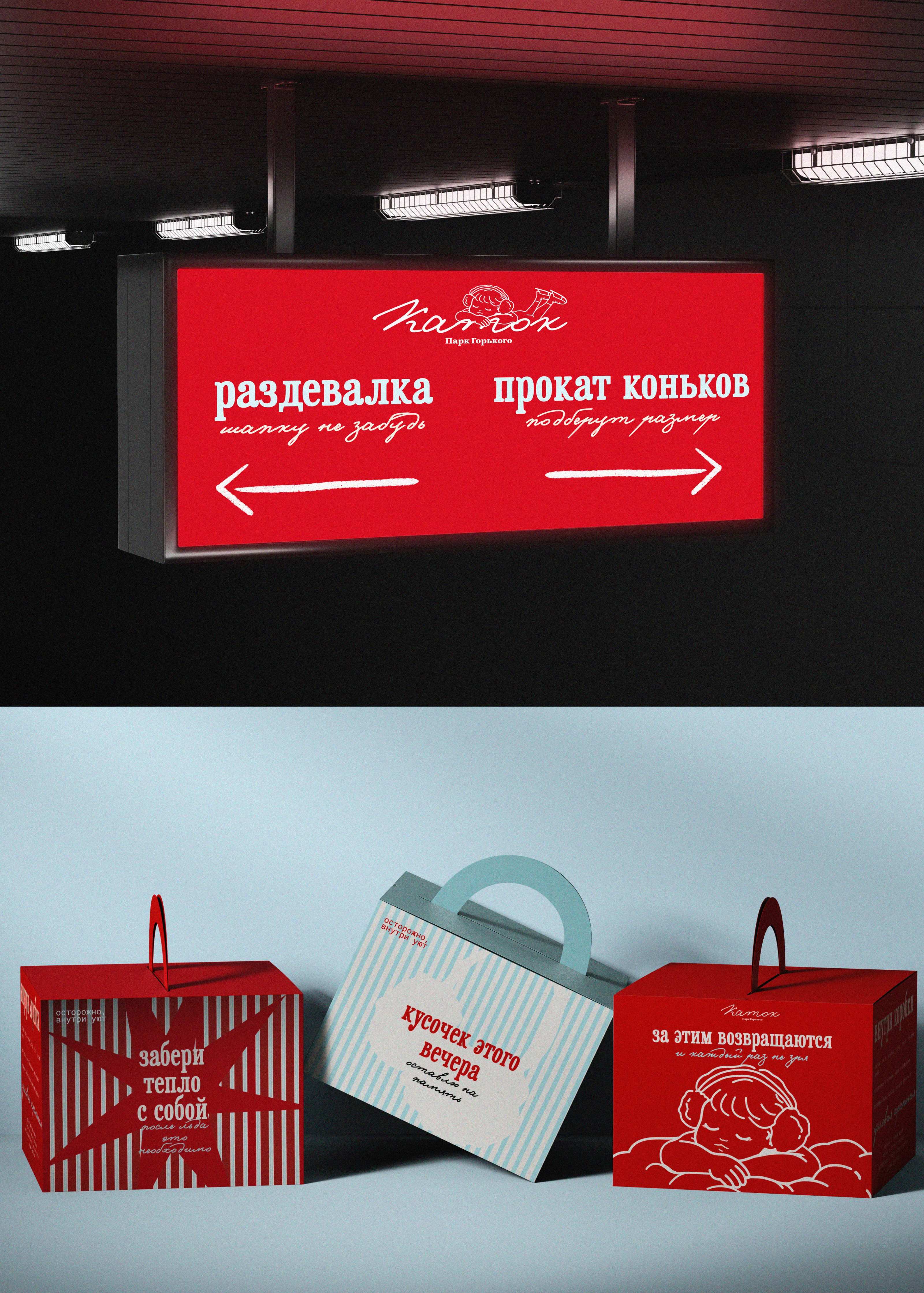 айдентика катка Парк Горького/identity — Изображение №14 — Брендинг на Dprofile
