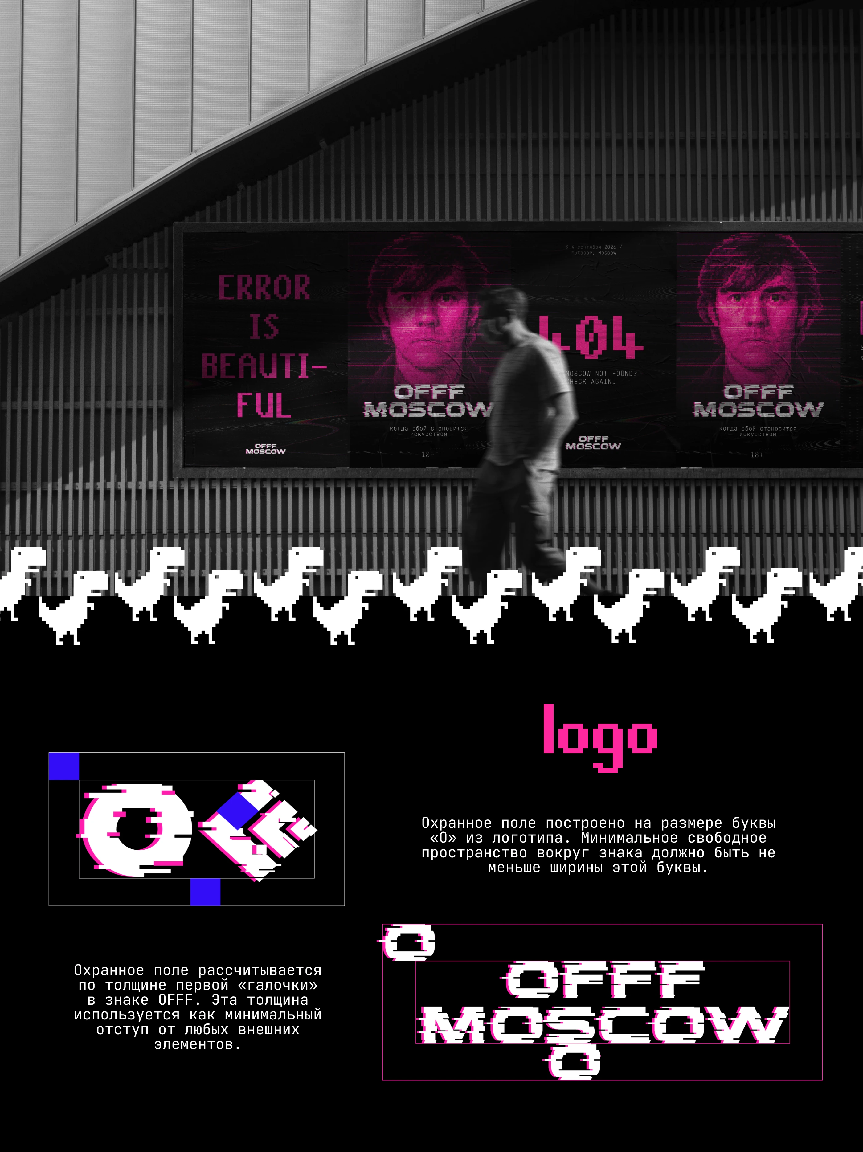 айдентика фестиваля OFFF MOSCOW — Изображение №7 — Брендинг на Dprofile