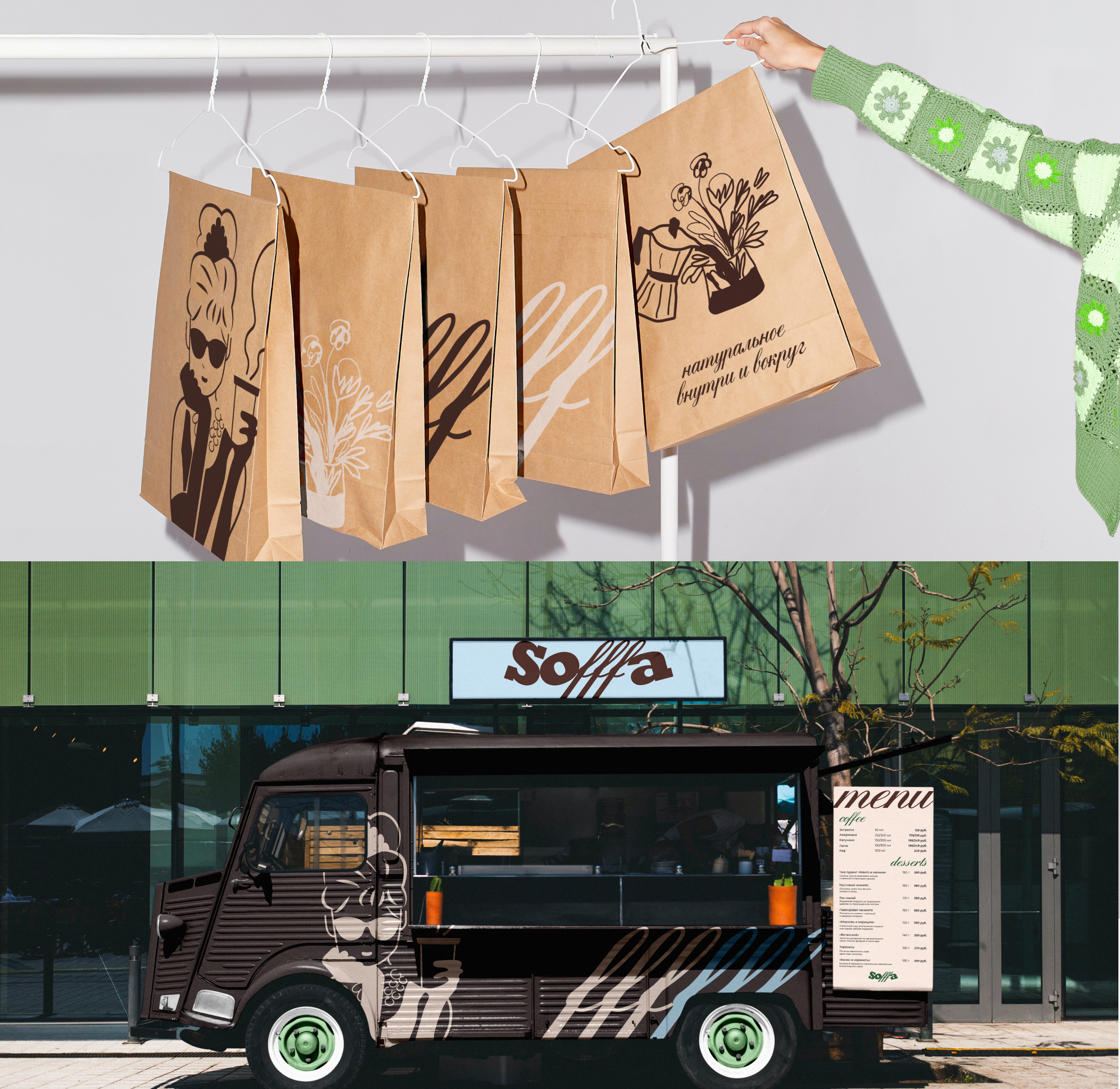 Айдентика кофейни "Sofffa" — Изображение №11 — Брендинг на Dprofile
