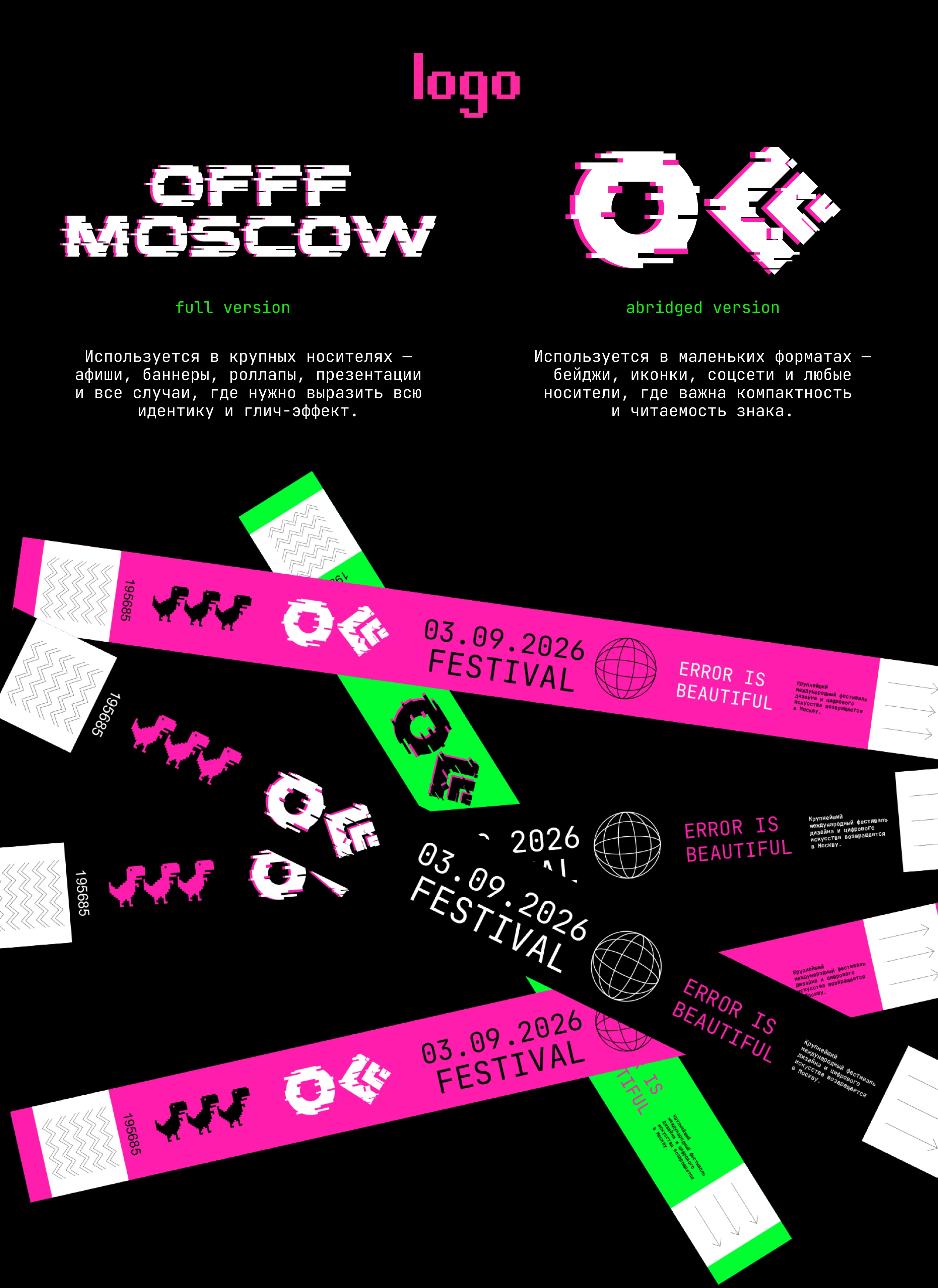 айдентика фестиваля OFFF MOSCOW — Изображение №5 — Брендинг на Dprofile
