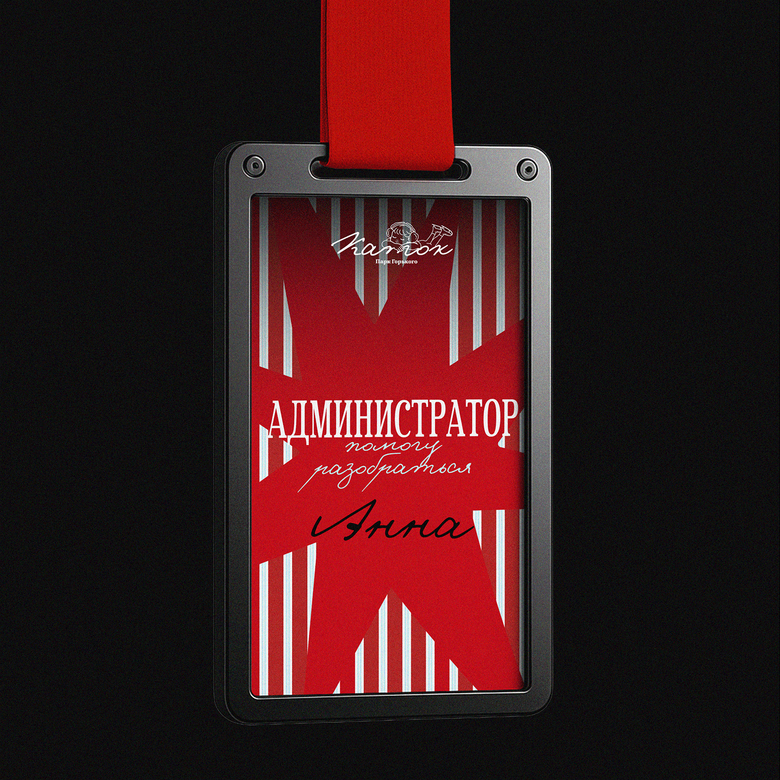 айдентика катка Парк Горького/identity — Изображение №19 — Брендинг на Dprofile