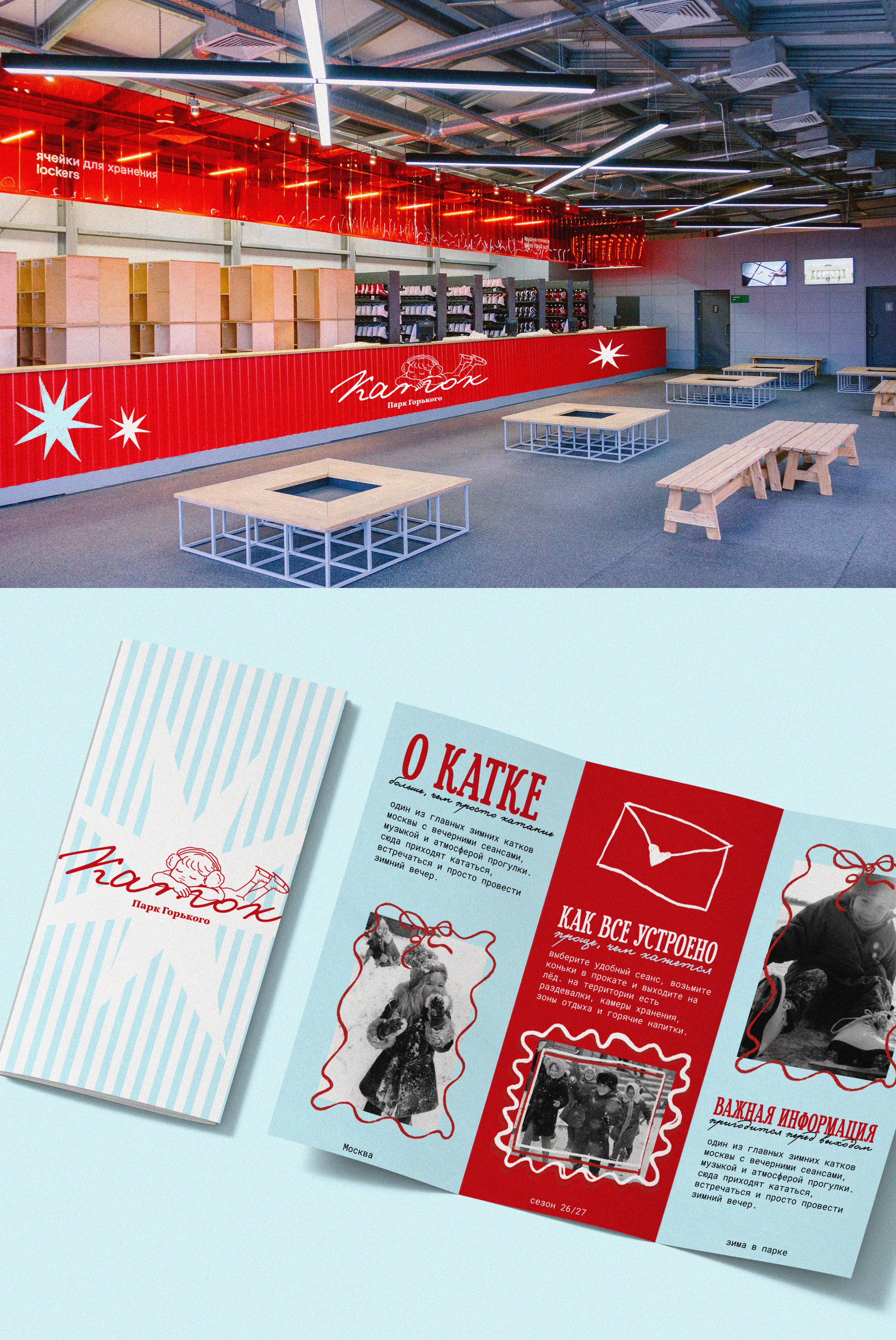 айдентика катка Парк Горького/identity — Изображение №18 — Брендинг на Dprofile