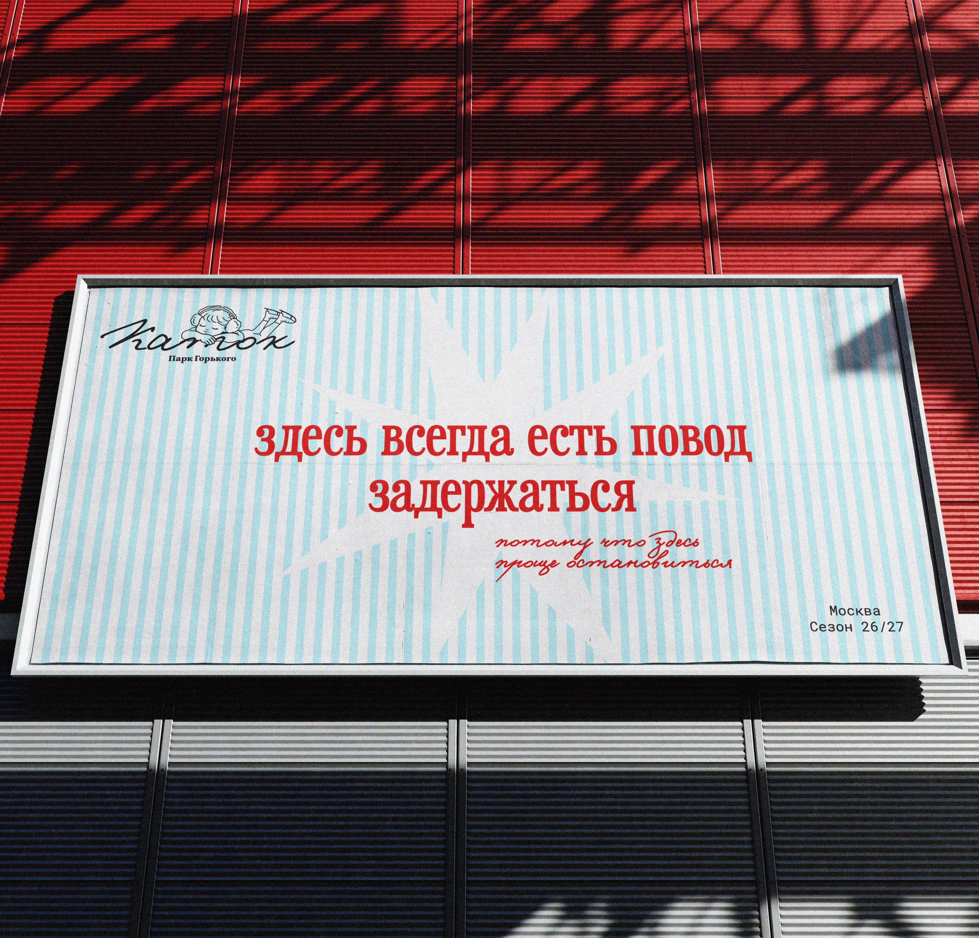 айдентика катка Парк Горького/identity — Изображение №12 — Брендинг на Dprofile