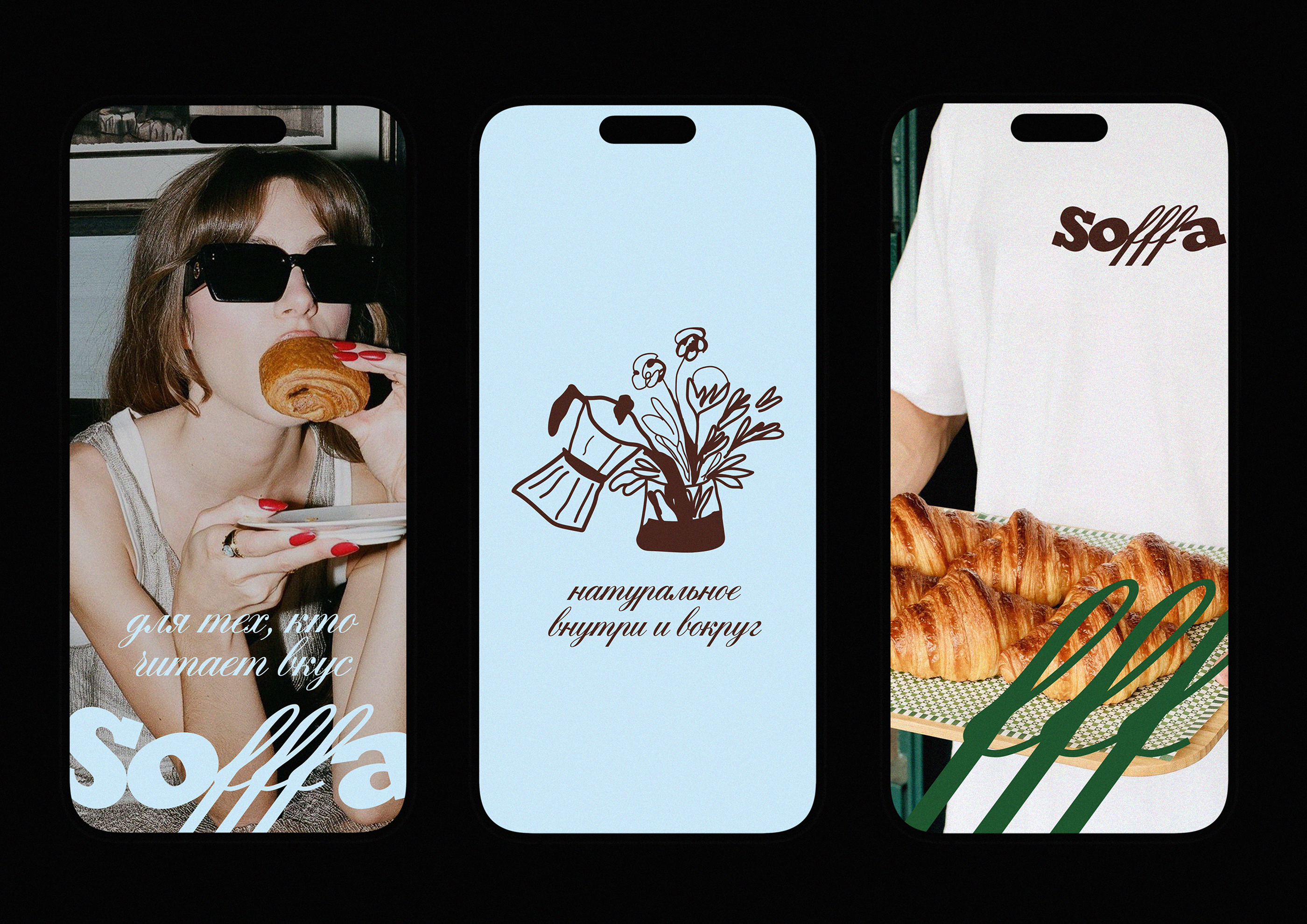 Айдентика кофейни "Sofffa" — Изображение №13 — Брендинг на Dprofile