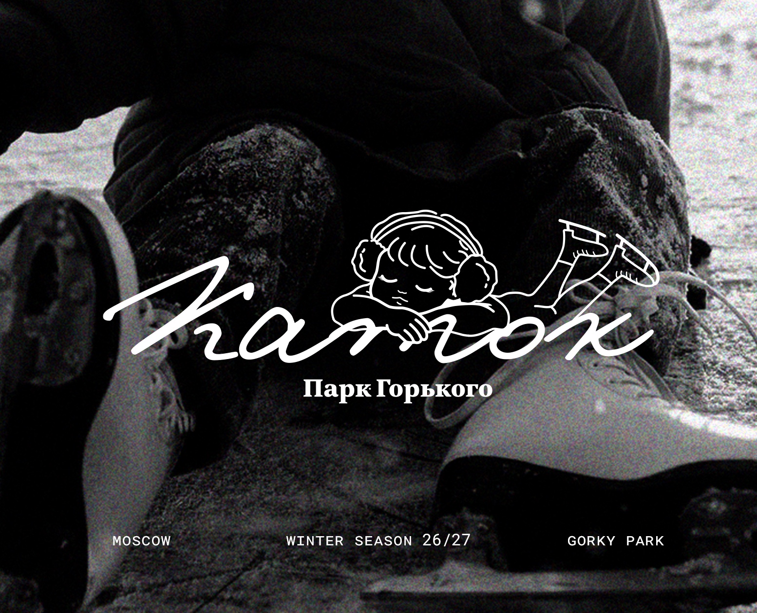 айдентика катка Парк Горького/identity — Брендинг на Dprofile