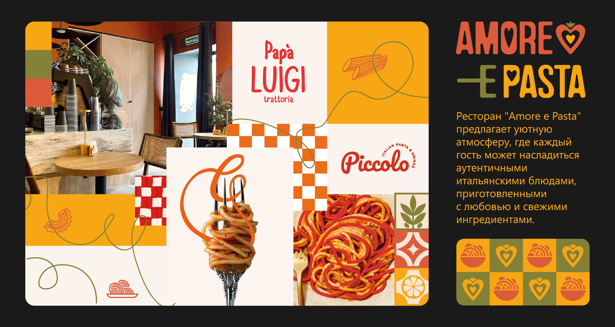 Фирменный стиль ресторана "AMORE E PASTA" — Изображение №2 — Брендинг, Графика на Dprofile