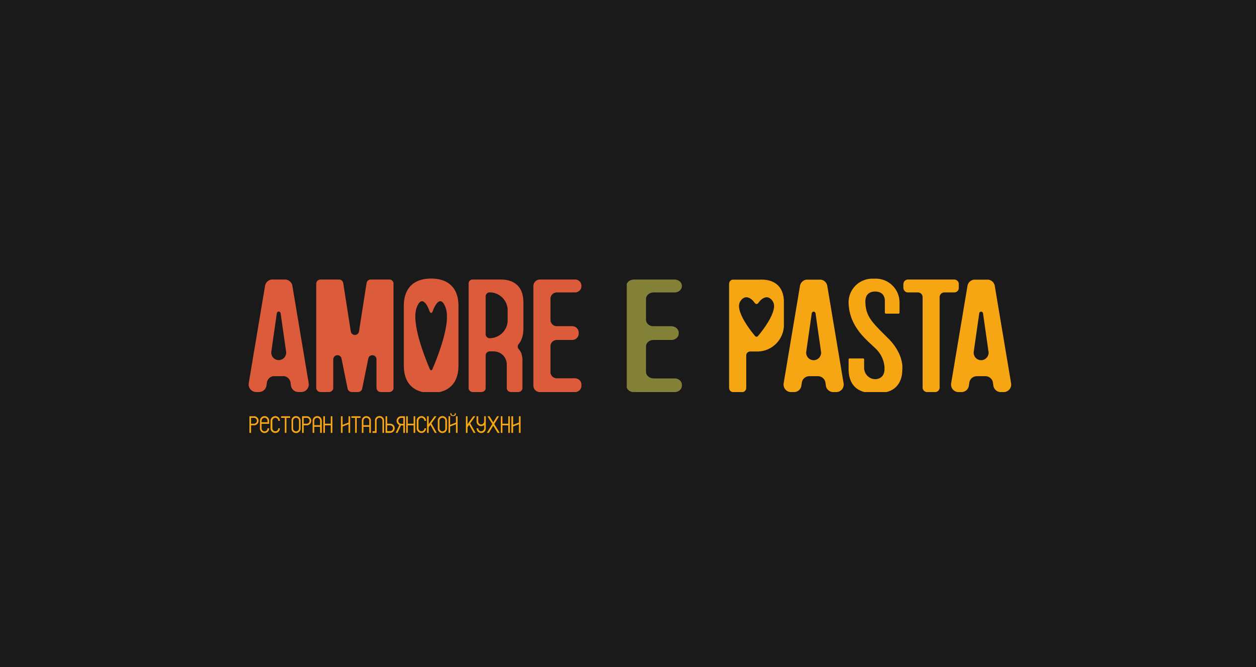 Фирменный стиль ресторана "AMORE E PASTA" — Изображение №1 — Брендинг, Графика на Dprofile