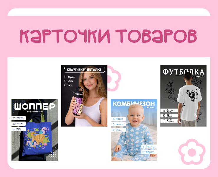 КАРТОЧКИ ТОВАРОВ на Dprofile