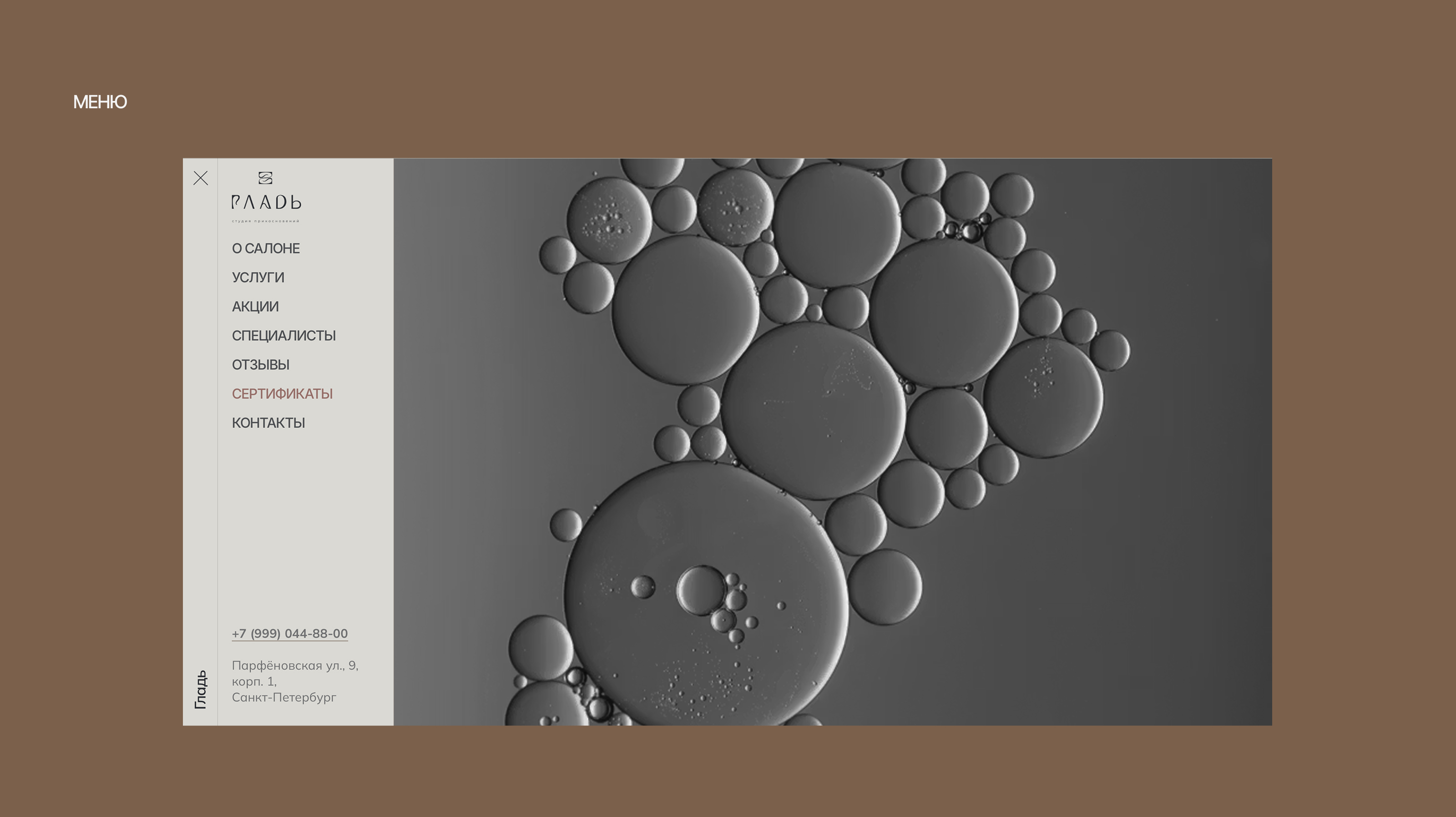 Гладь | СПА-студия — Изображение №7 — Интерфейсы на Dprofile