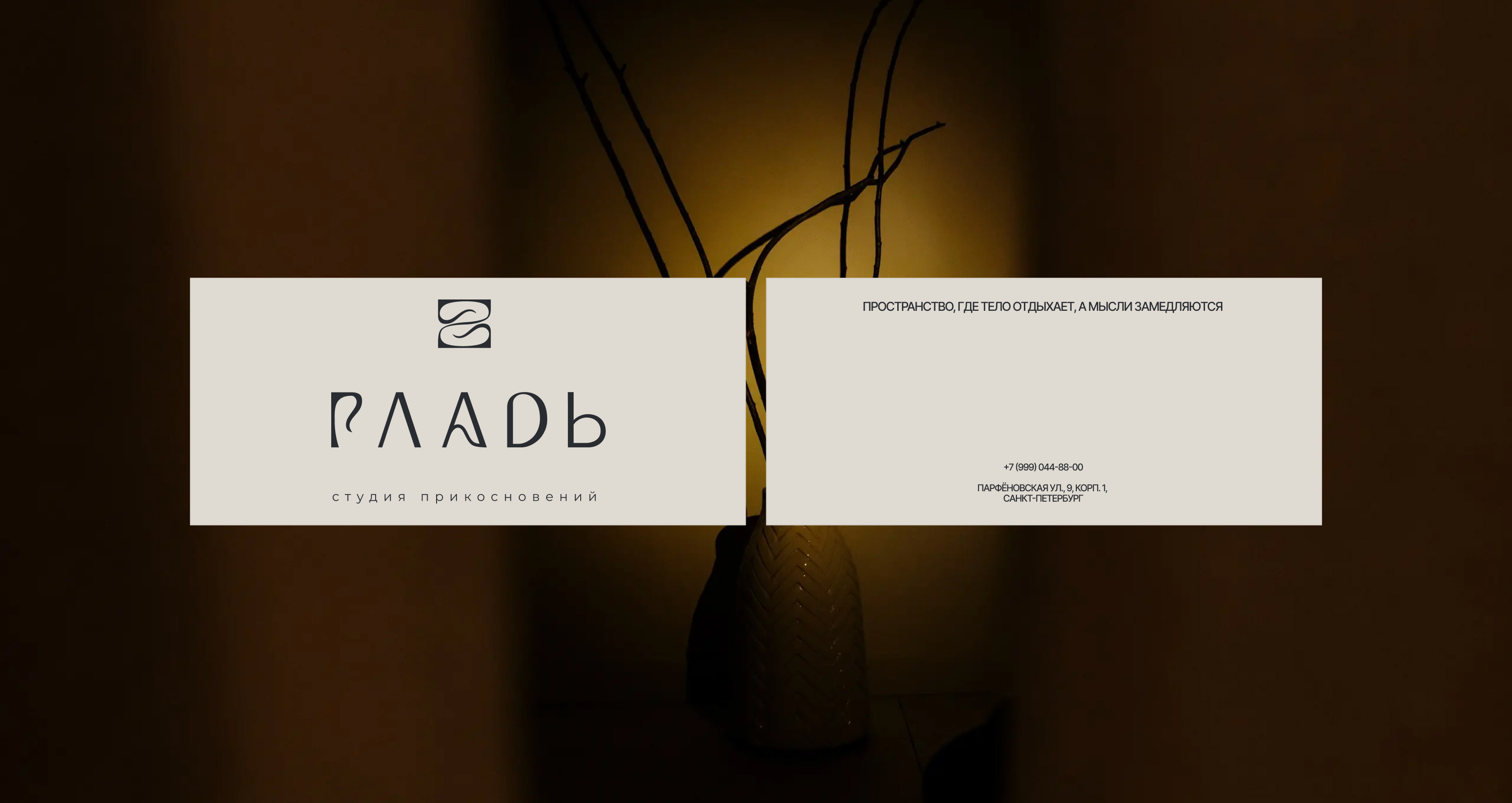 Гладь | СПА-студия — Изображение №10 — Интерфейсы на Dprofile