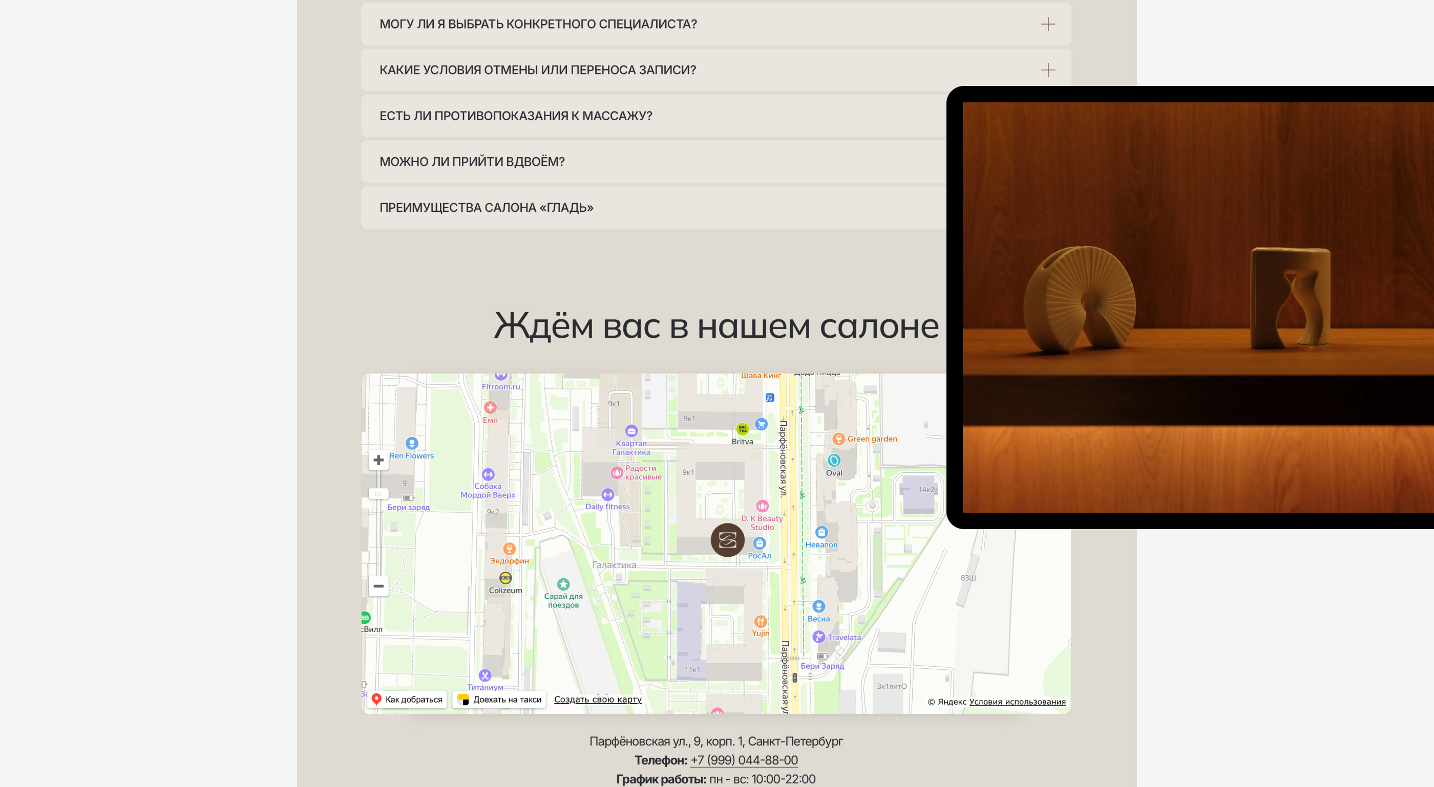 Гладь | СПА-студия — Изображение №17 — Интерфейсы на Dprofile