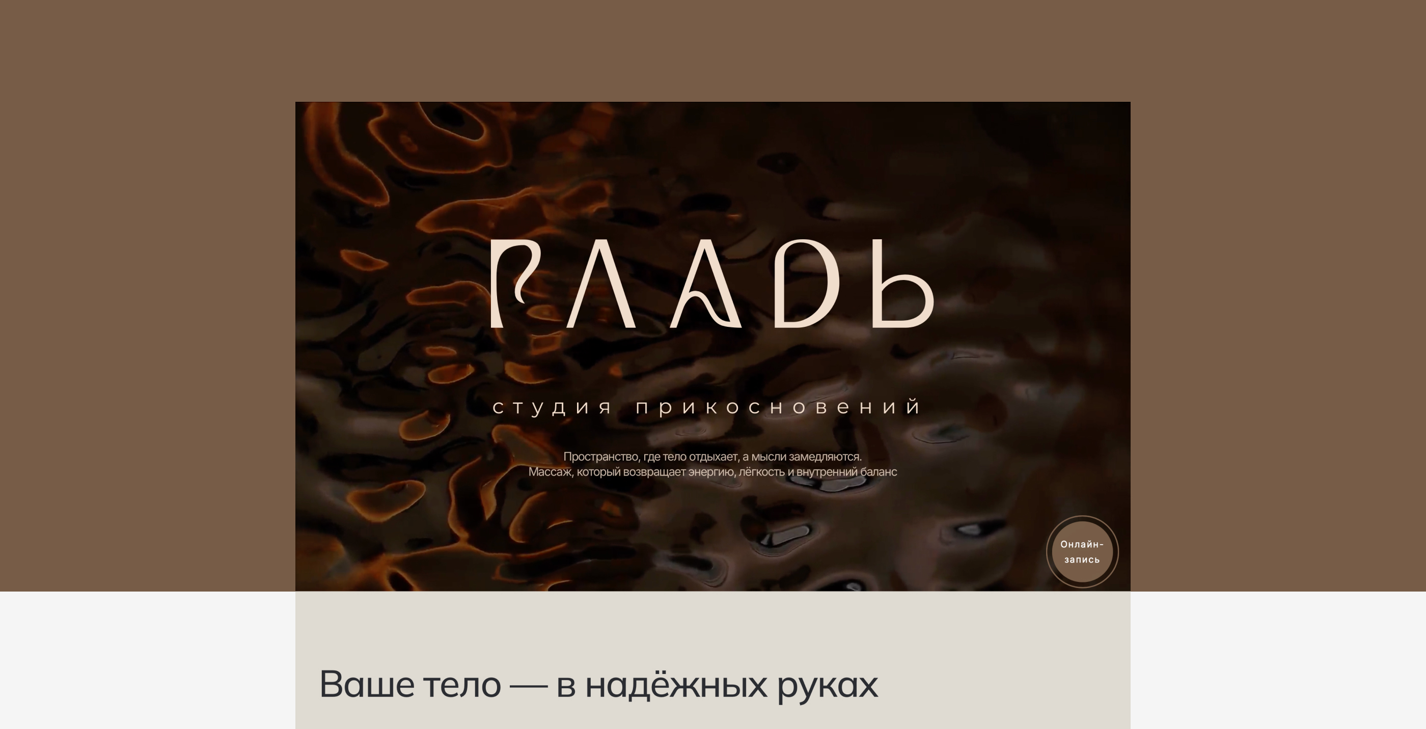 Гладь | СПА-студия — Изображение №11 — Интерфейсы на Dprofile