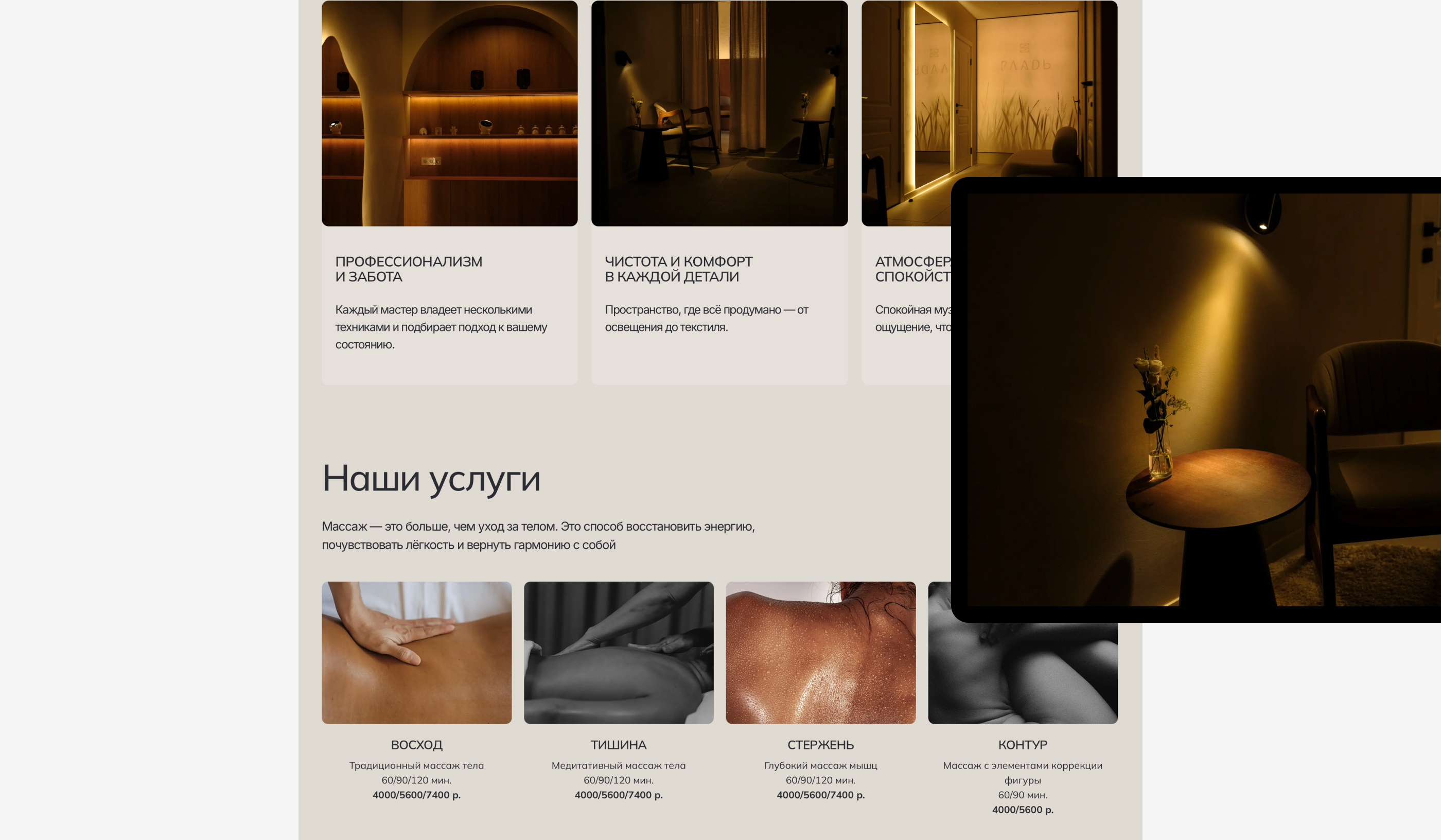 Гладь | СПА-студия — Изображение №12 — Интерфейсы на Dprofile