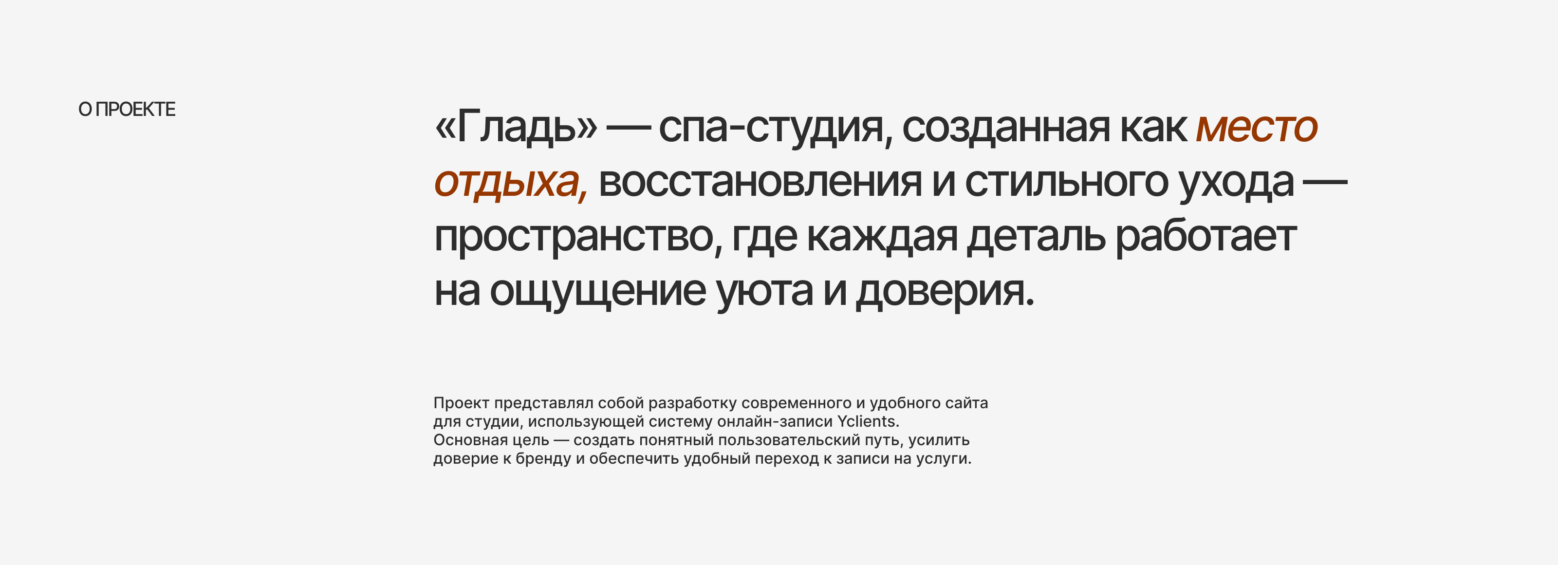 Гладь | СПА-студия — Изображение №2 — Интерфейсы на Dprofile