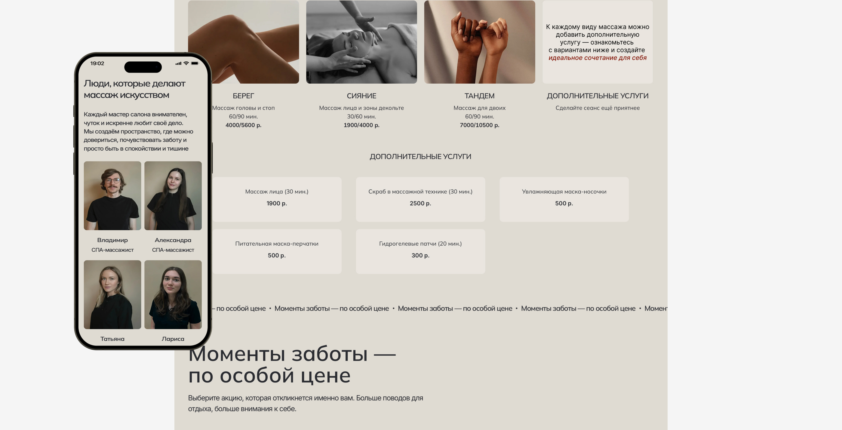 Гладь | СПА-студия — Изображение №13 — Интерфейсы на Dprofile