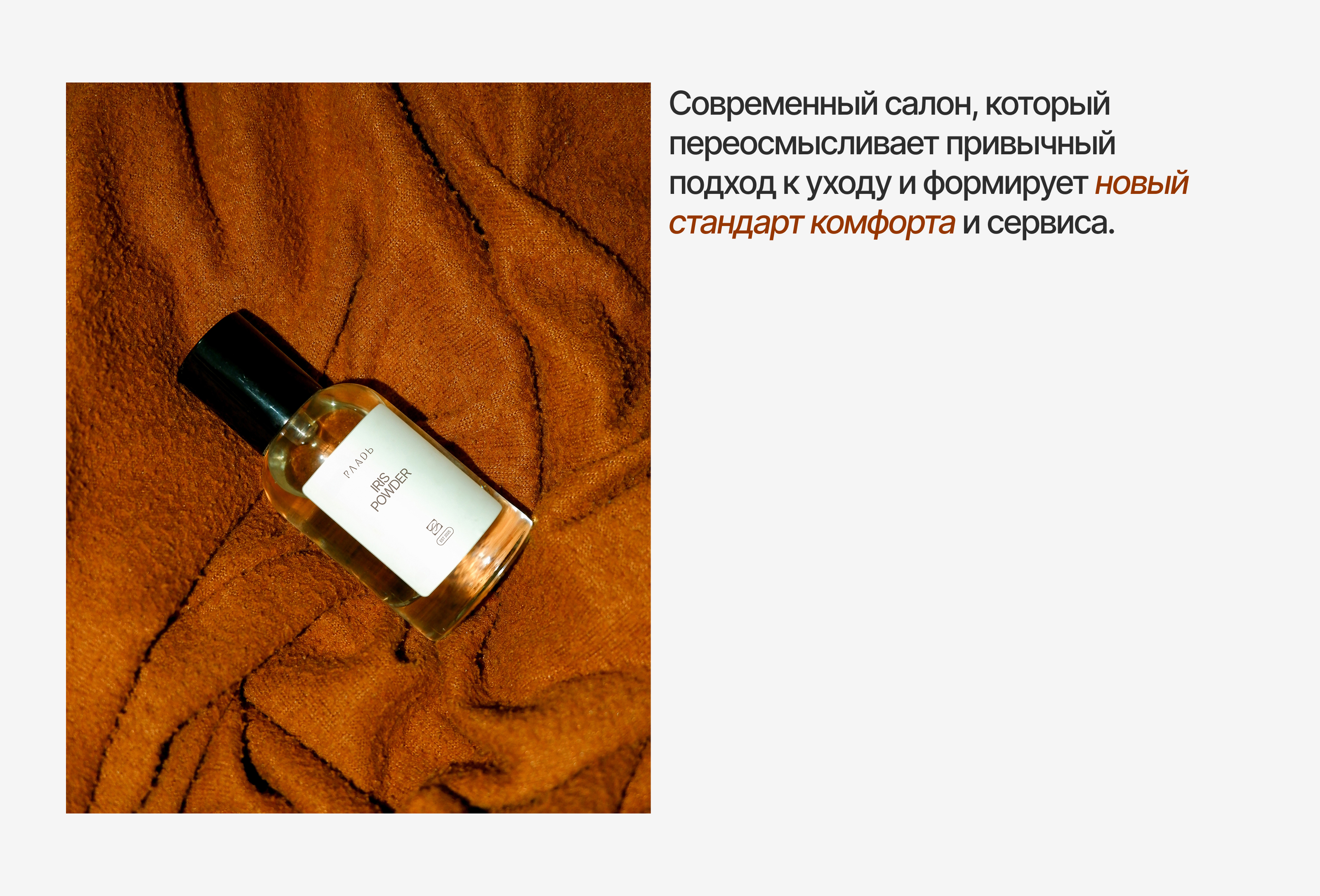 Гладь | СПА-студия — Изображение №9 — Интерфейсы на Dprofile