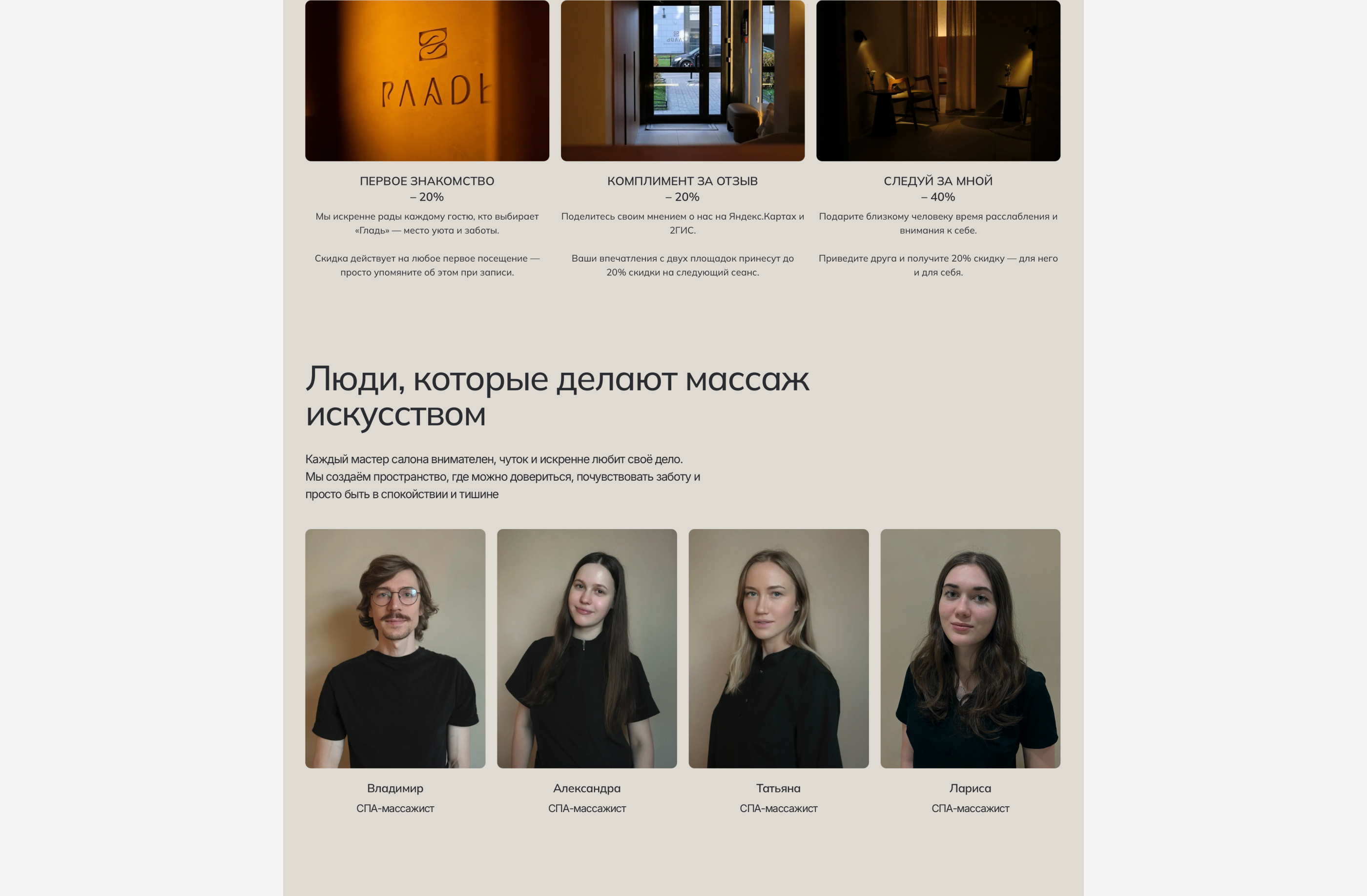 Гладь | СПА-студия — Изображение №14 — Интерфейсы на Dprofile