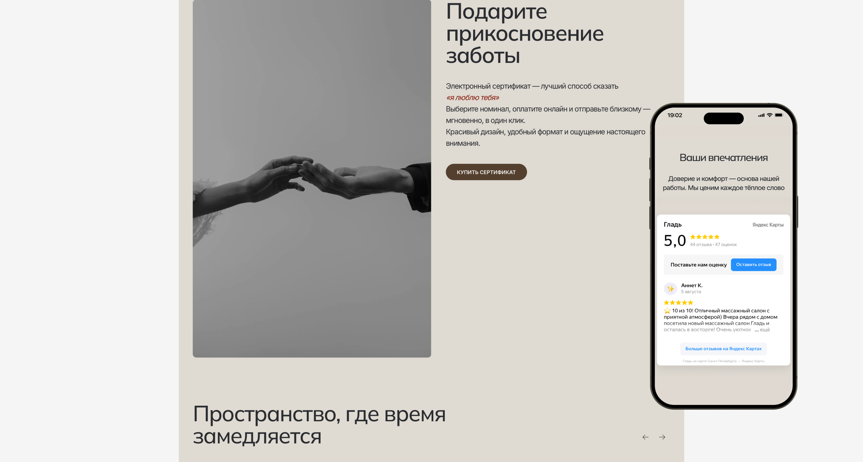 Гладь | СПА-студия — Изображение №15 — Интерфейсы на Dprofile