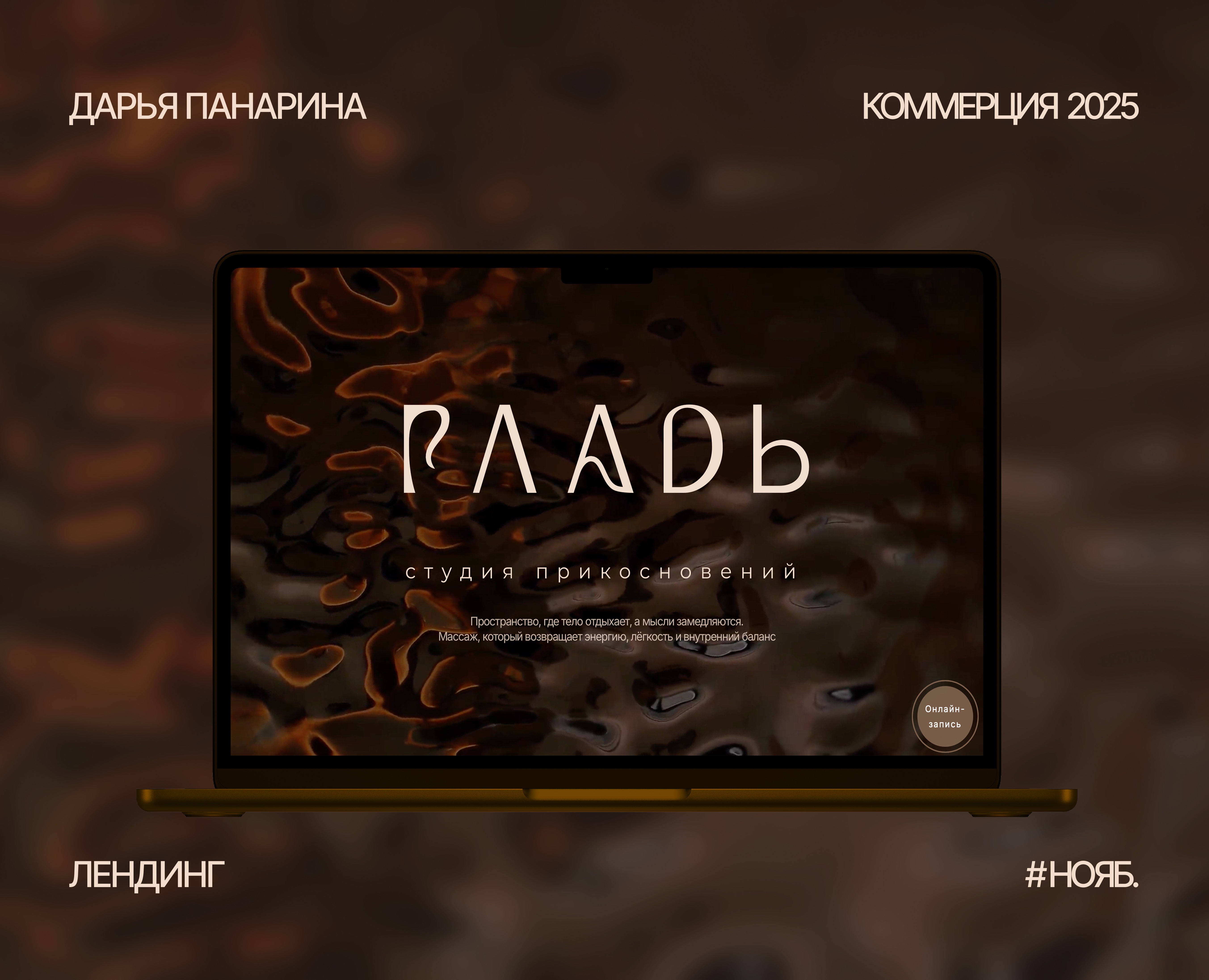 Гладь | СПА-студия — Интерфейсы на Dprofile