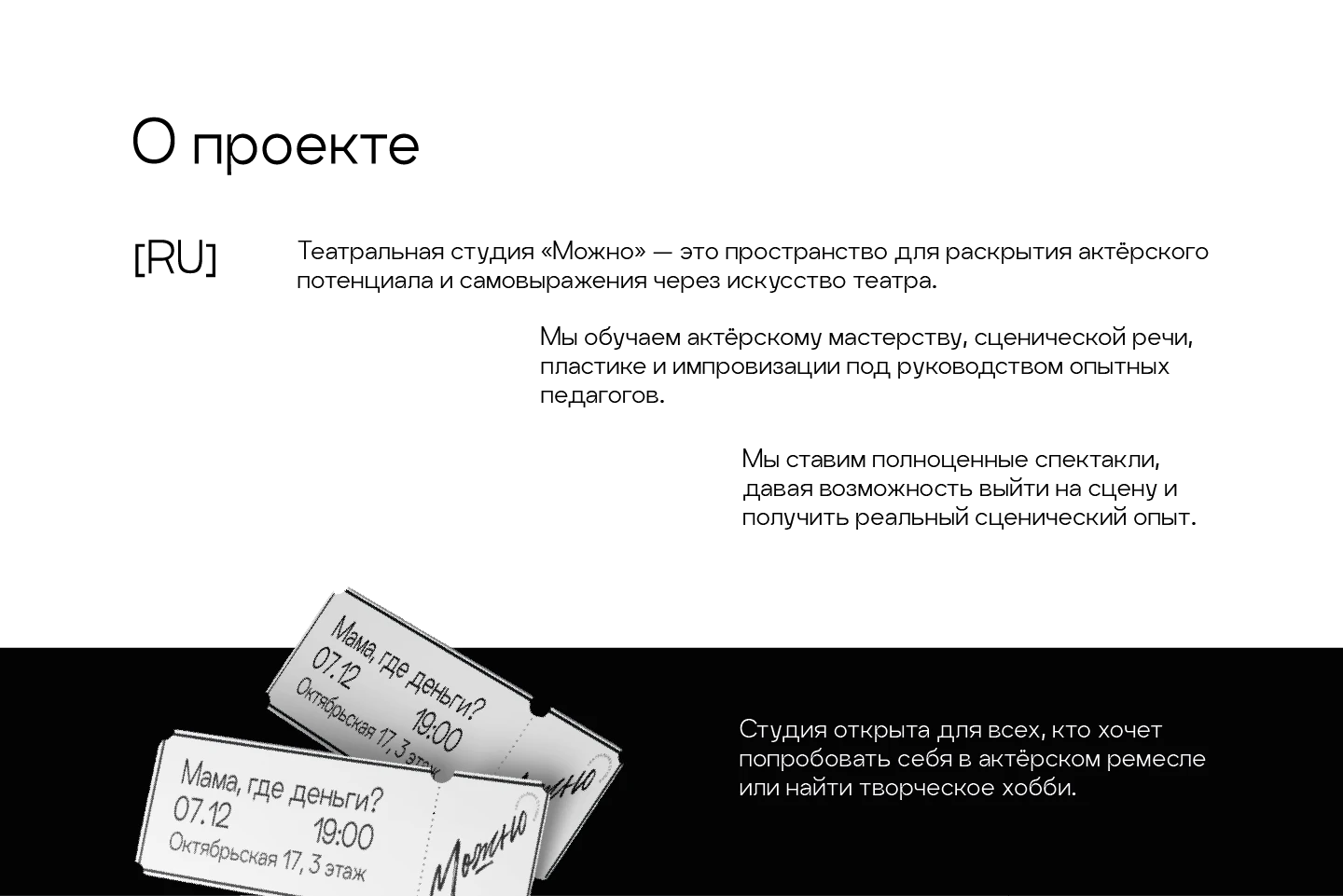 Фирменный стиль для театральной студии — Изображение №2 — Брендинг на Dprofile