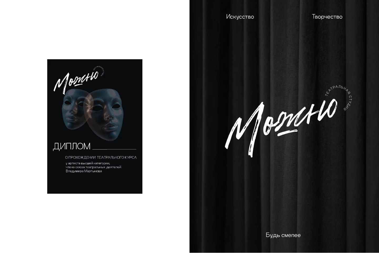 Фирменный стиль для театральной студии — Изображение №6 — Брендинг на Dprofile