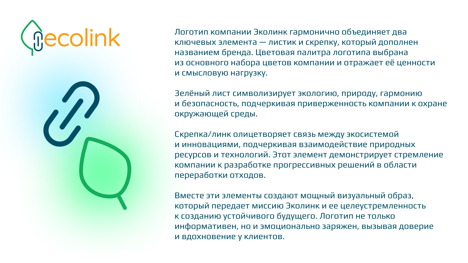 Айдентика и корпоративная презентация компании по переработке отходов — Изображение №14 — Брендинг, Графика на Dprofile