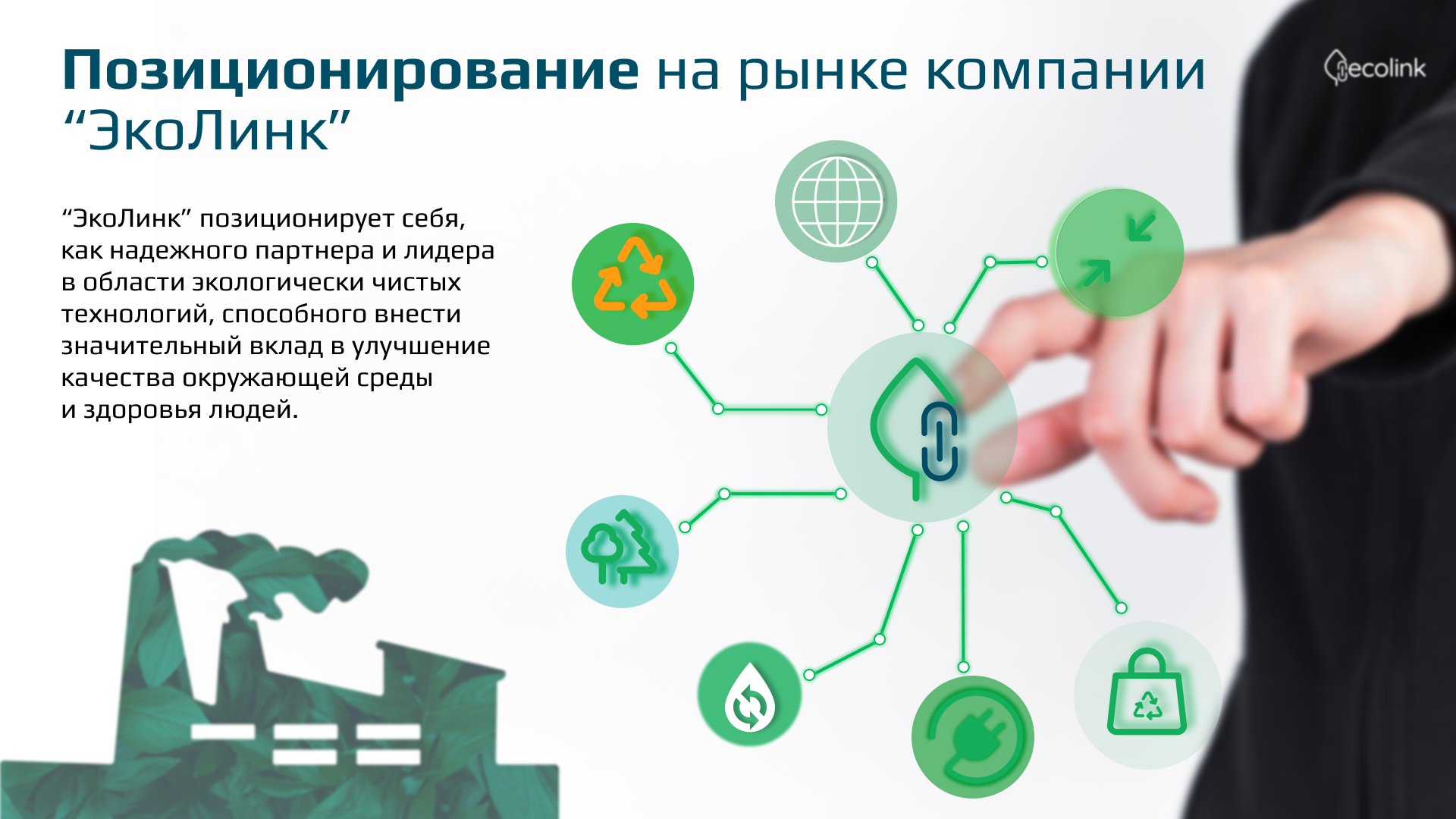 Айдентика и корпоративная презентация компании по переработке отходов — Изображение №5 — Брендинг, Графика на Dprofile