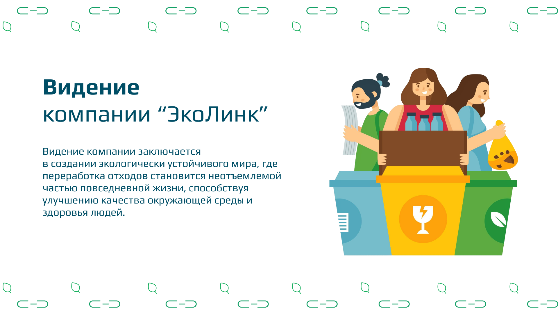 Айдентика и корпоративная презентация компании по переработке отходов — Изображение №3 — Брендинг, Графика на Dprofile