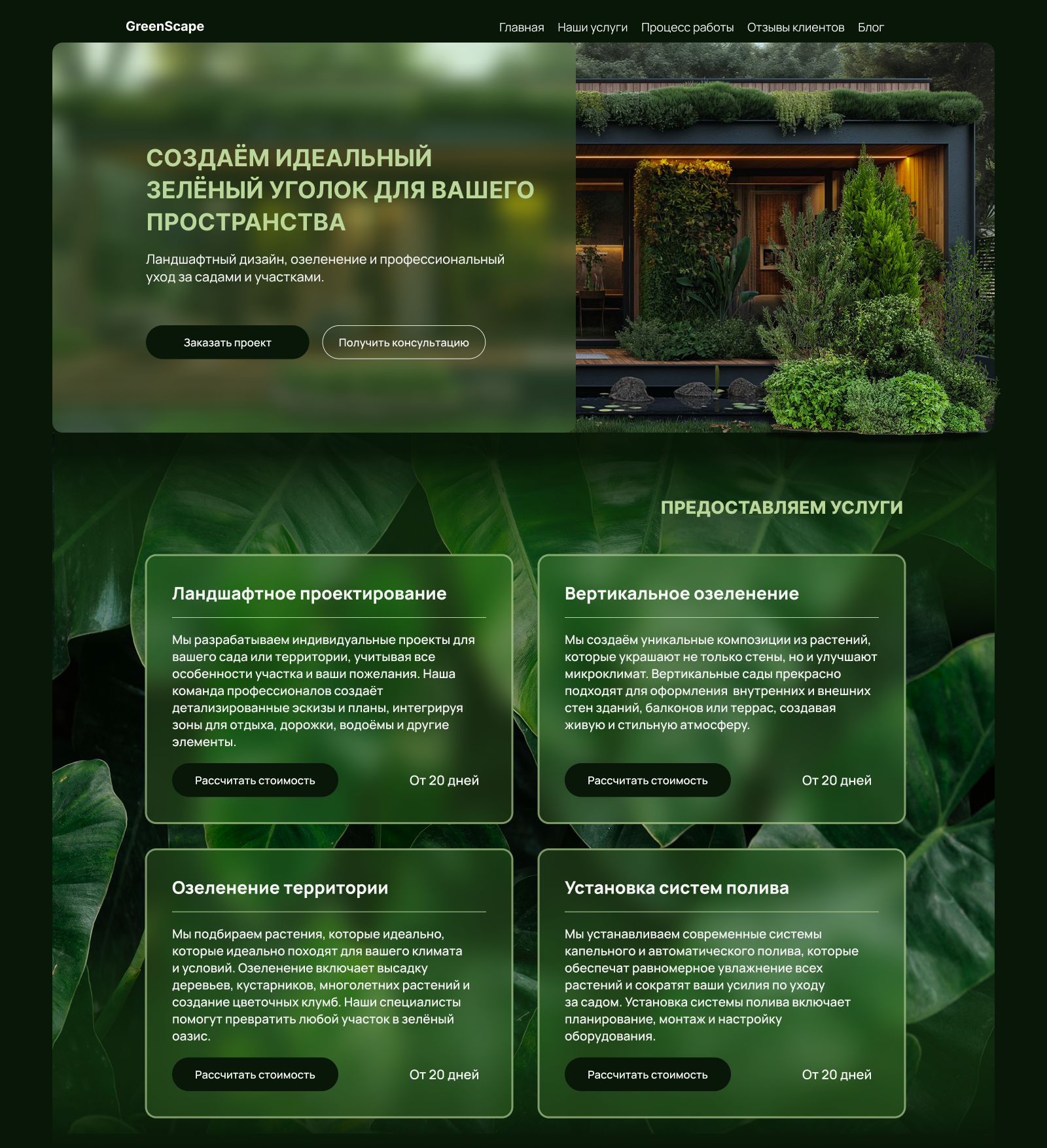 Landing Page & UI/UX Concept — Изображение №1 — Интерфейсы на Dprofile