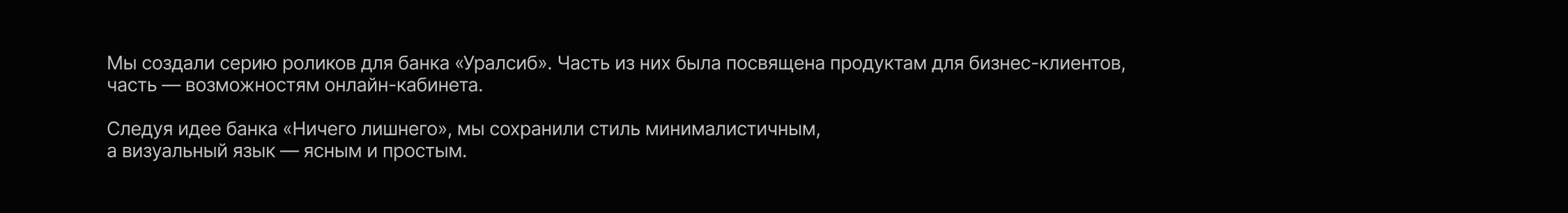 Uralsib Bank — Изображение №2 — 3D, Анимация на Dprofile