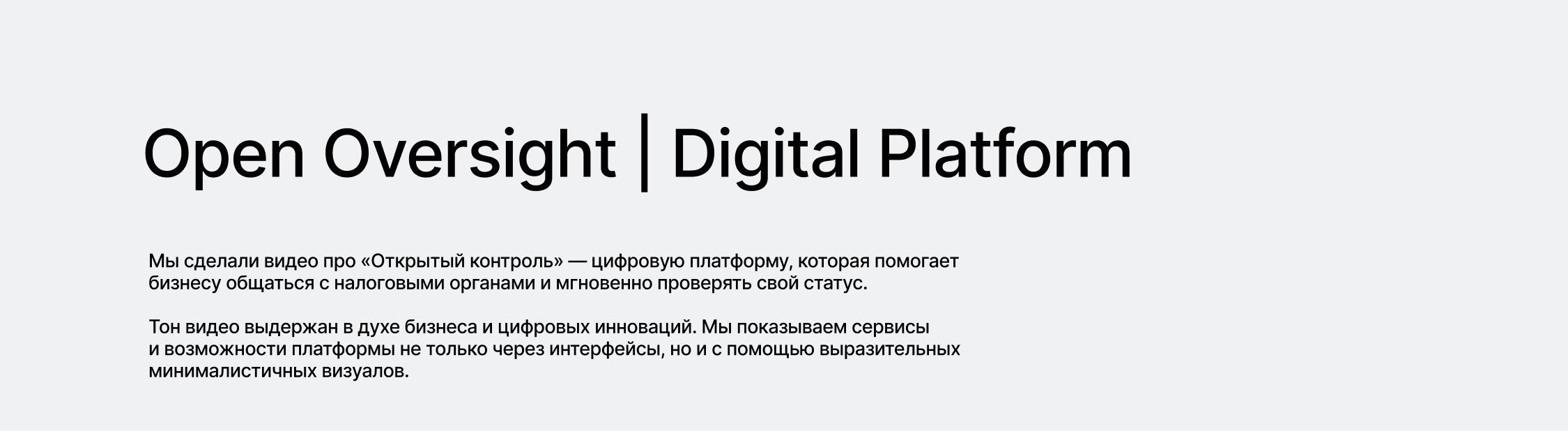 Open Oversight | Digital Platform — Изображение №1 — 3D, Анимация на Dprofile
