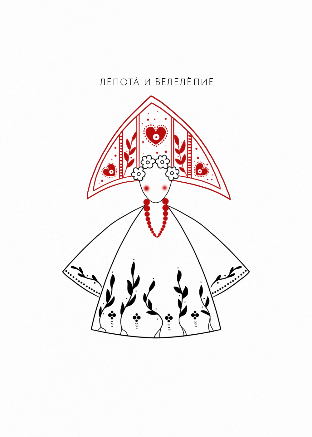 Лепота́ и велеле́пие — Изображение №6 — Иллюстрация на Dprofile