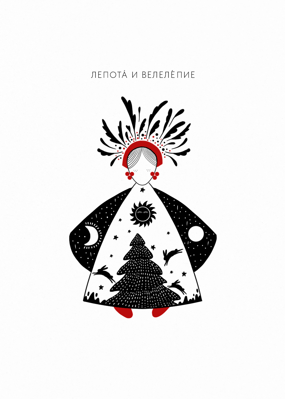 Лепота́ и велеле́пие — Изображение №11 — Иллюстрация на Dprofile