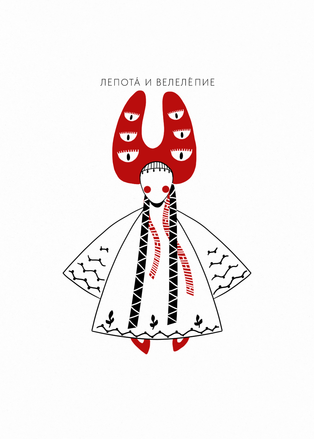 Лепота́ и велеле́пие — Изображение №12 — Иллюстрация на Dprofile