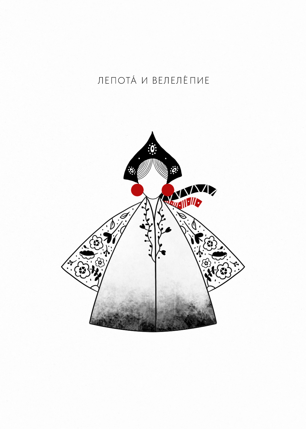 Лепота́ и велеле́пие — Изображение №8 — Иллюстрация на Dprofile