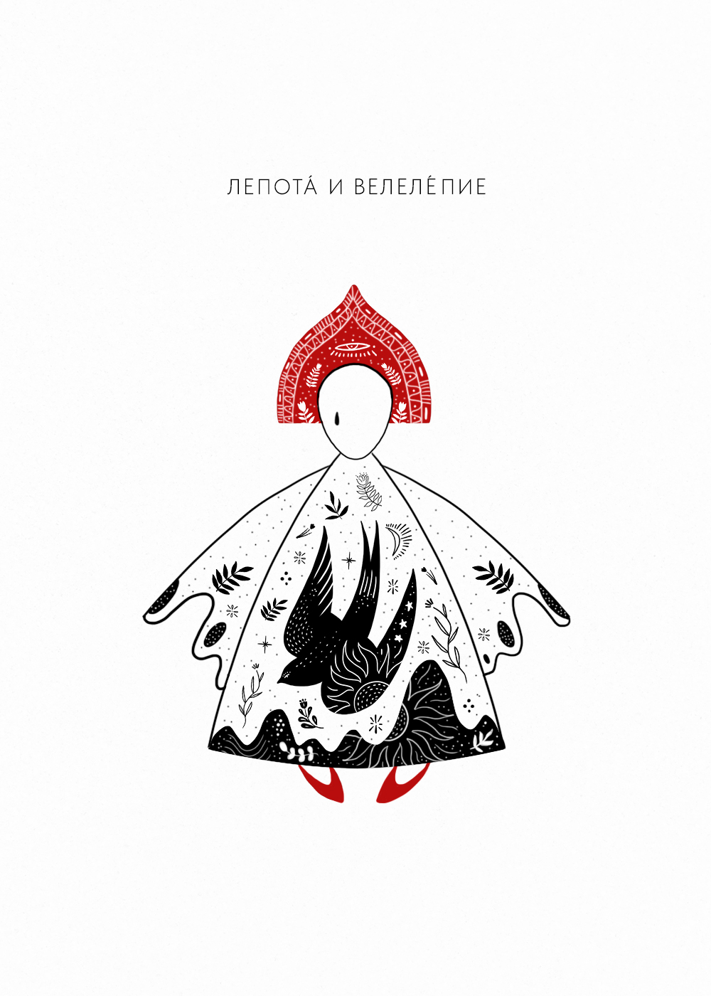 Лепота́ и велеле́пие — Изображение №2 — Иллюстрация на Dprofile