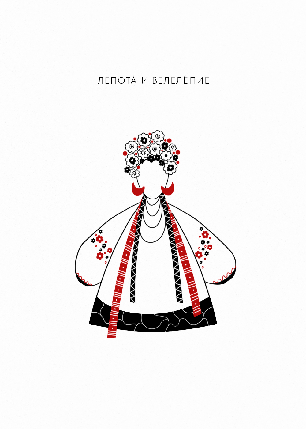 Лепота́ и велеле́пие — Изображение №7 — Иллюстрация на Dprofile