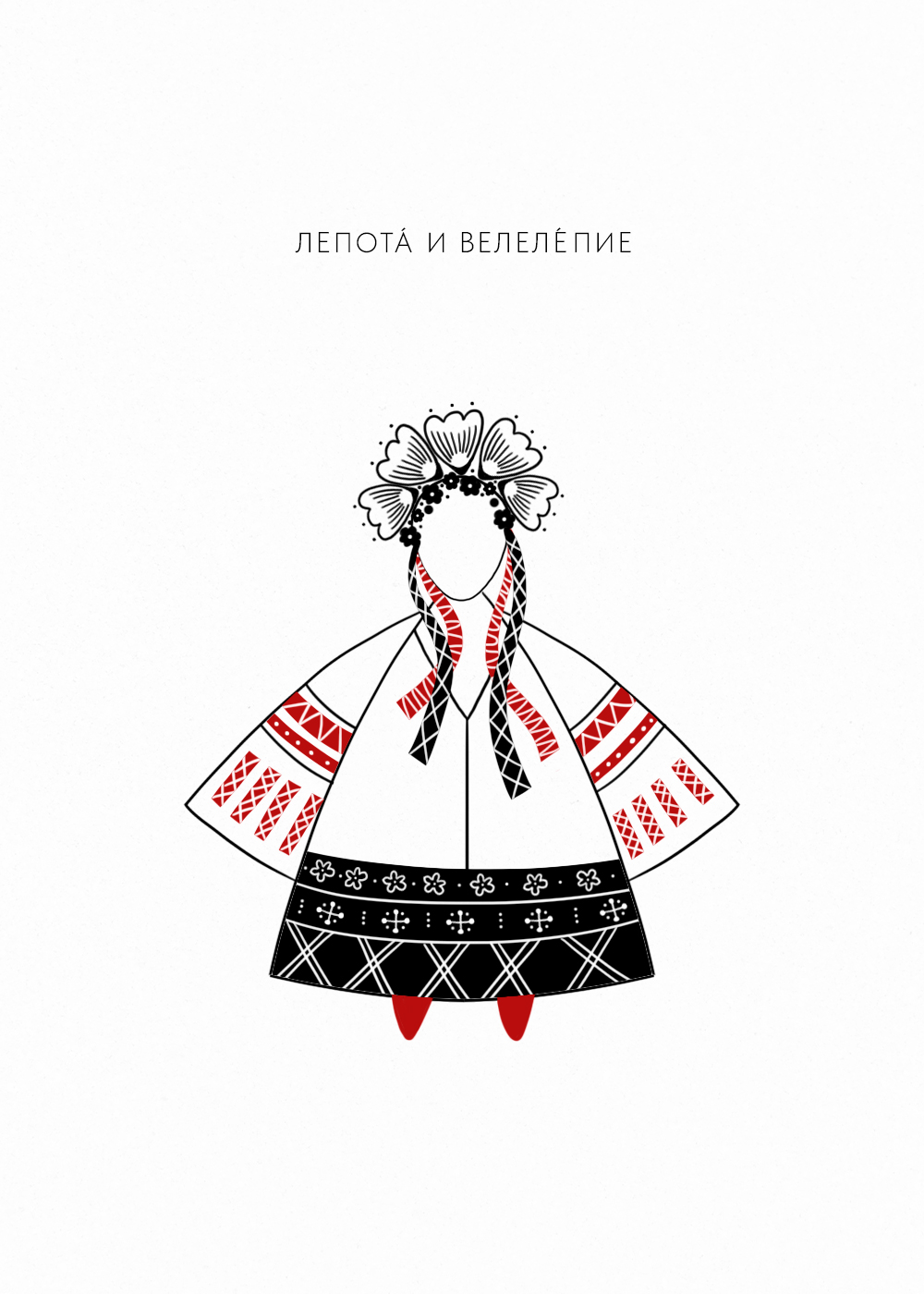 Лепота́ и велеле́пие — Изображение №9 — Иллюстрация на Dprofile