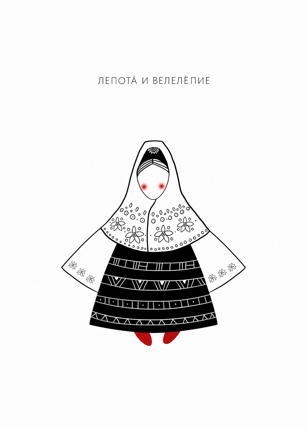 Лепота́ и велеле́пие — Изображение №3 — Иллюстрация на Dprofile