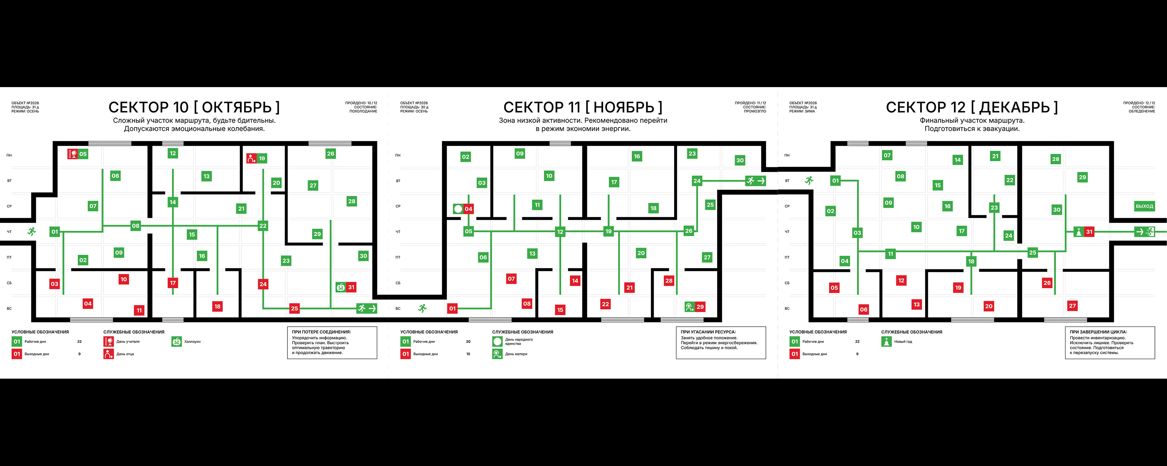 Эвакуация [2026] — Изображение №13 — Графика на Dprofile