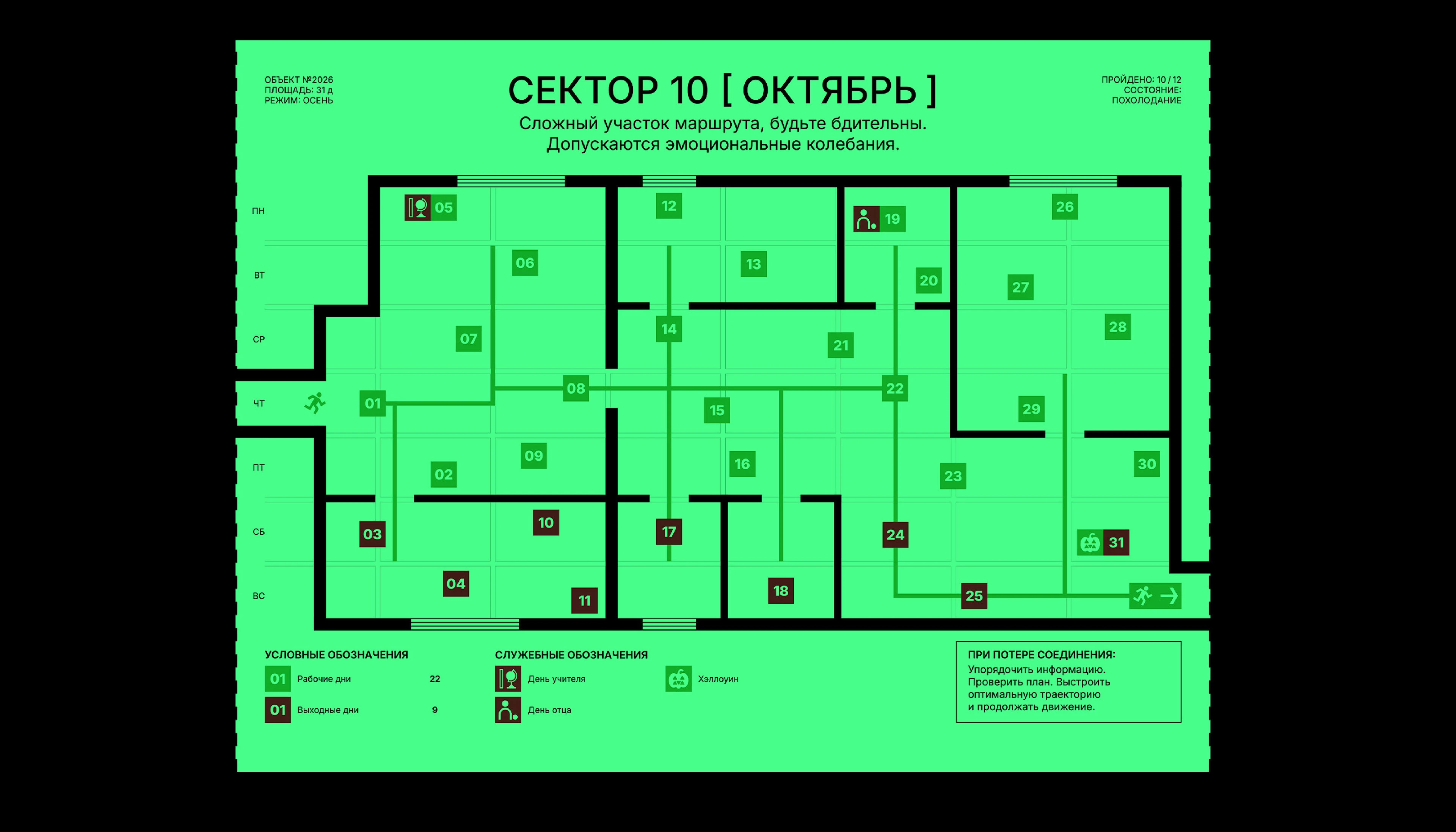 Эвакуация [2026] — Изображение №6 — Графика на Dprofile