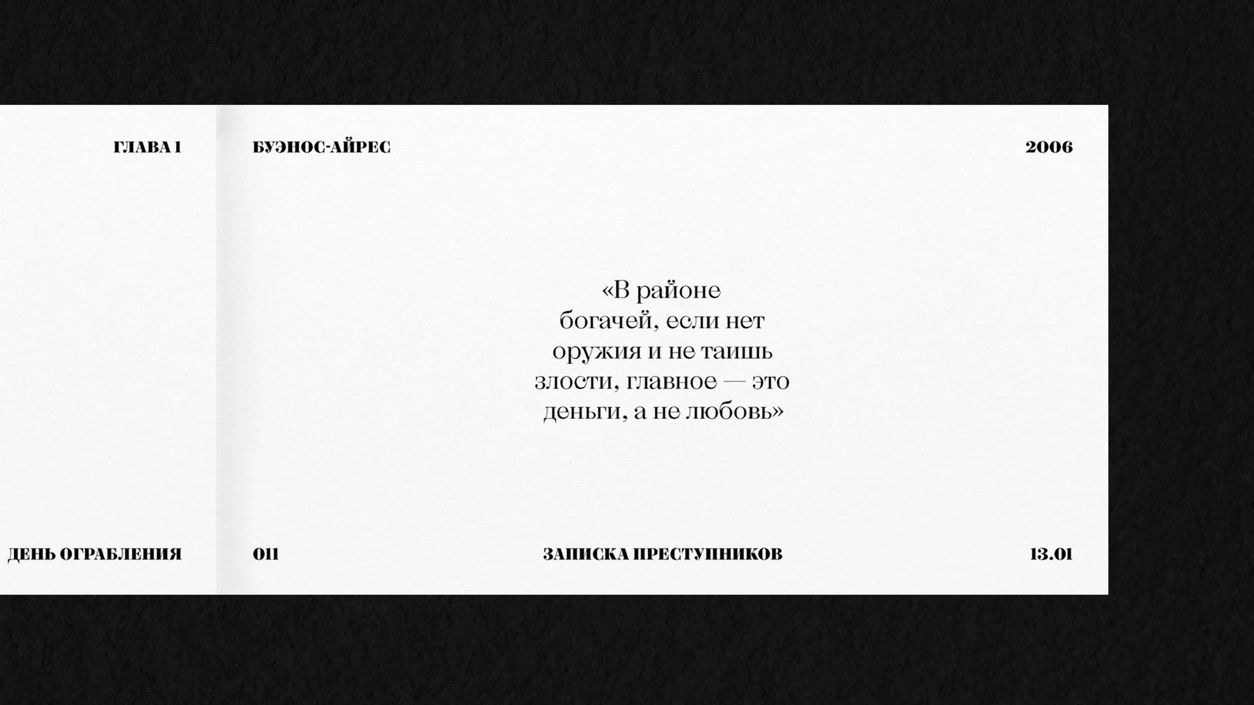 Formula of Crime // Book Design — Изображение №11 — Графика на Dprofile