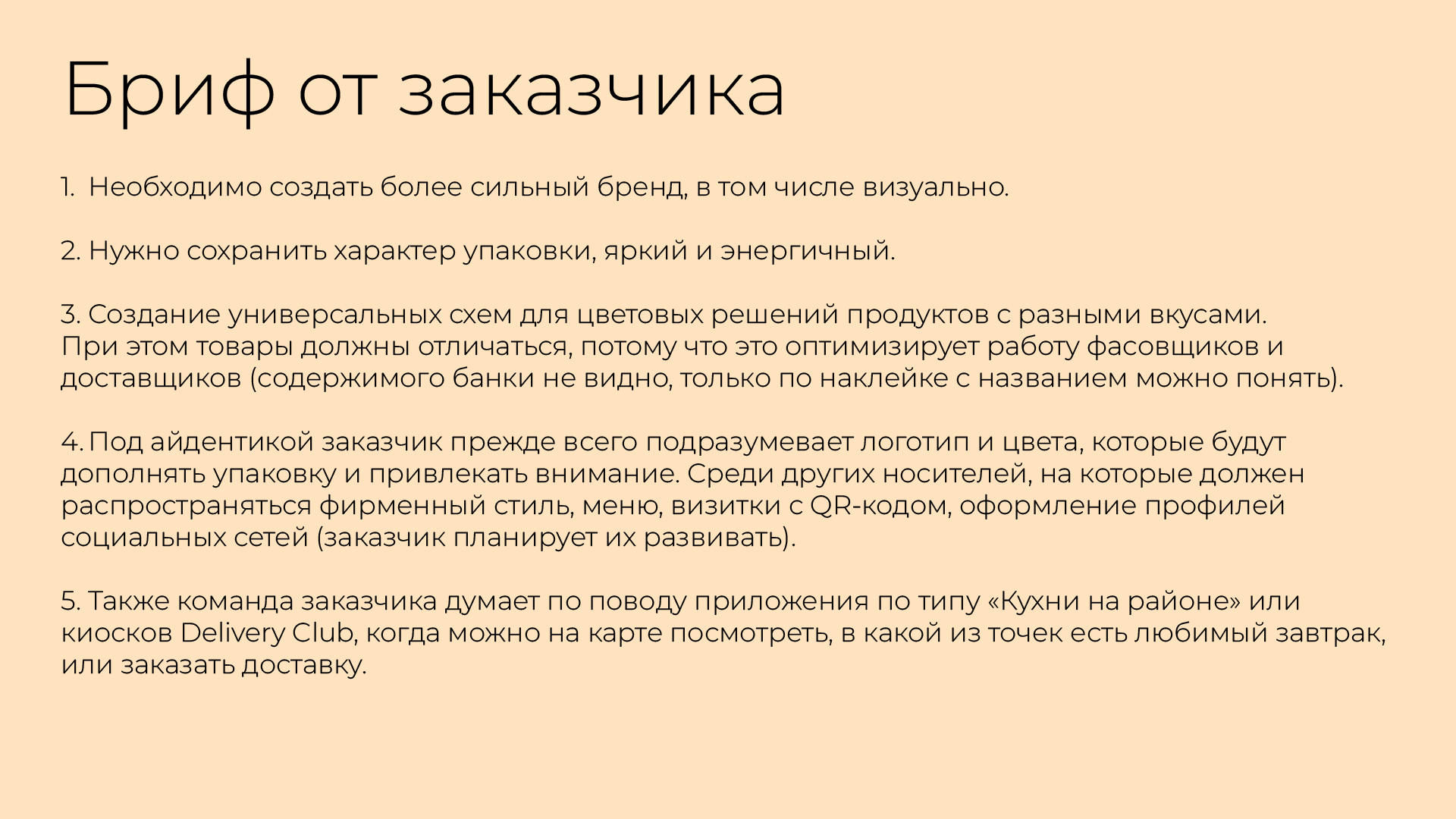 Завтрак будит: разработка концепта проекта — Изображение №1 — Брендинг, Графика на Dprofile