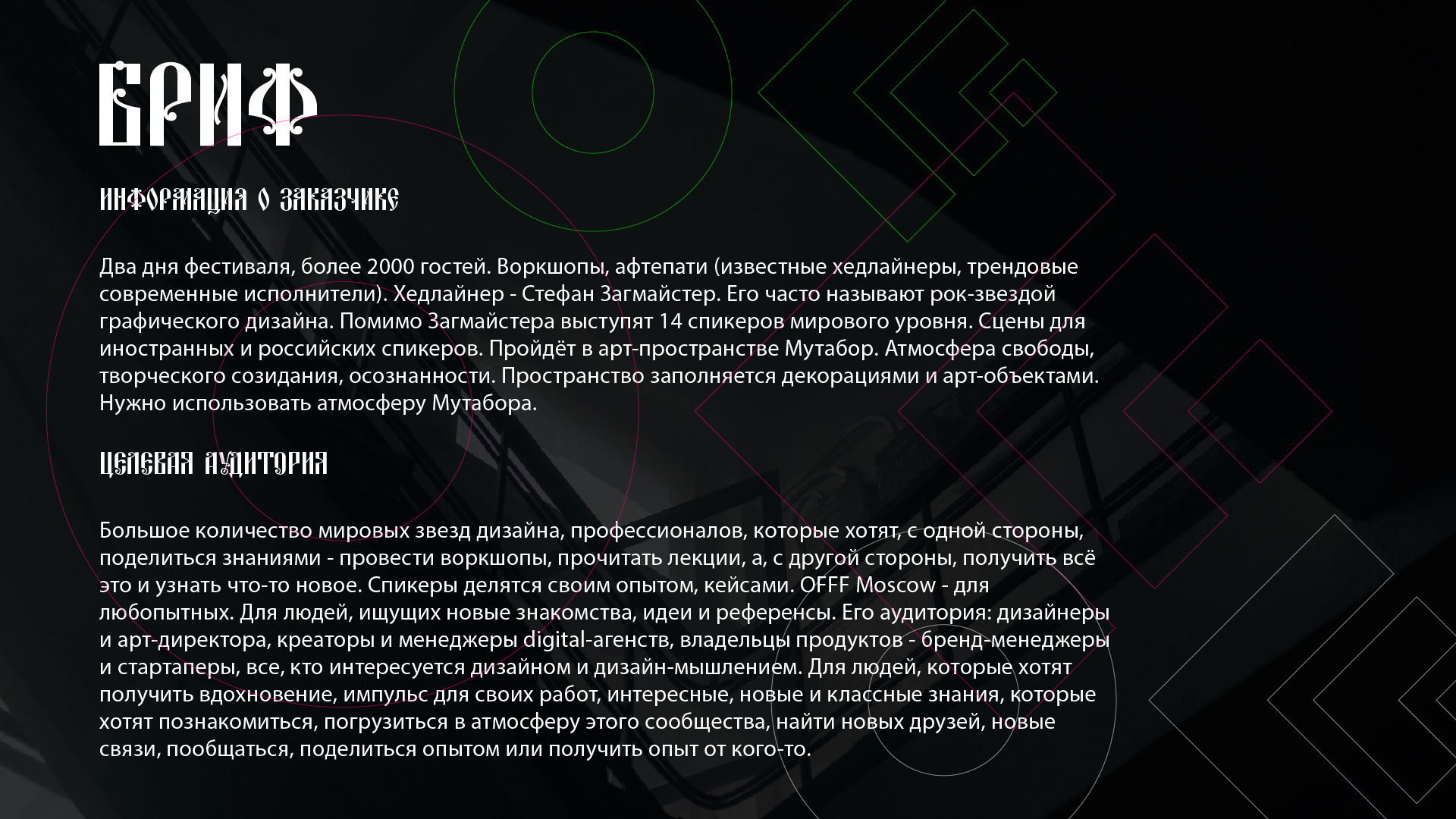 OFFF Moscow | разработка айдентики фестиваля — Изображение №2 — Брендинг на Dprofile