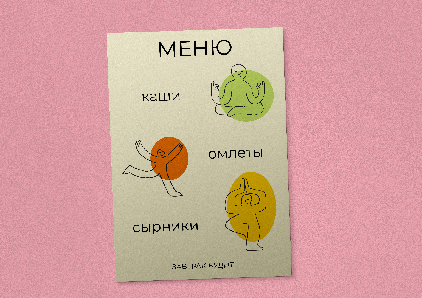 Завтрак будит: разработка концепта проекта — Изображение №8 — Брендинг, Графика на Dprofile