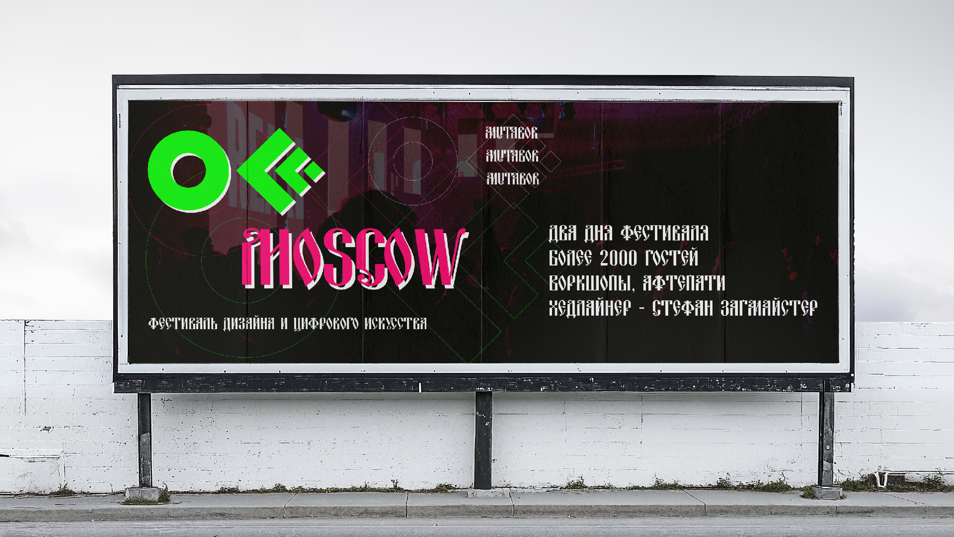 OFFF Moscow | разработка айдентики фестиваля — Изображение №9 — Брендинг на Dprofile