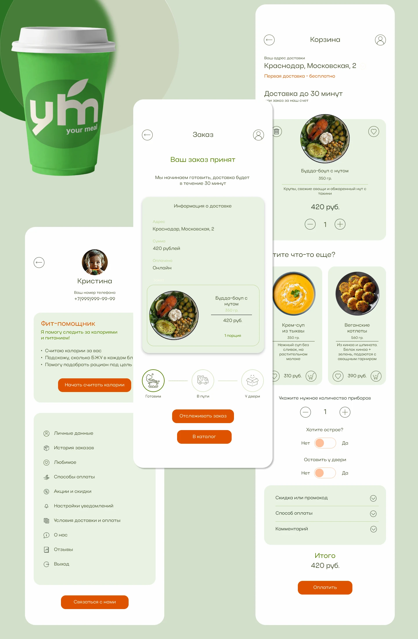 Сервис доставки готовой продукции "YourMeal" — Изображение №4 — Интерфейсы на Dprofile
