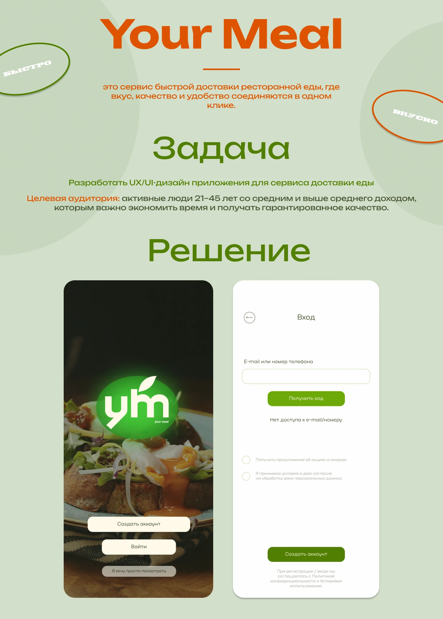 Сервис доставки готовой продукции "YourMeal" — Изображение №1 — Интерфейсы на Dprofile